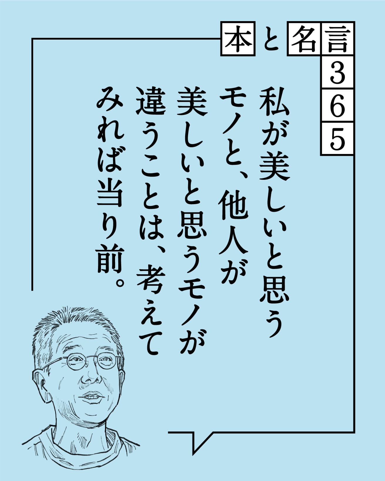 【まとめ】今週の本と名言365｜2月19日〜2月23日