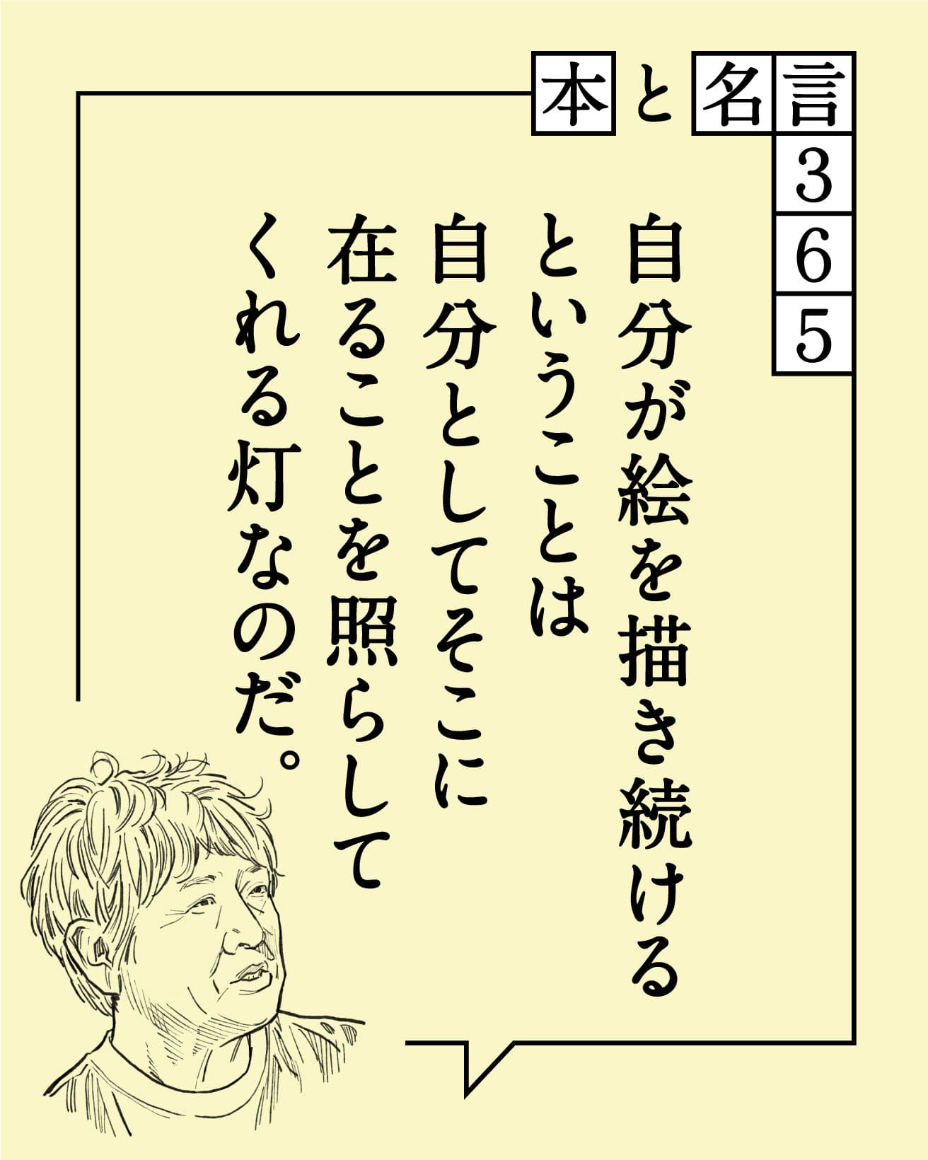 奈良美智／美術家