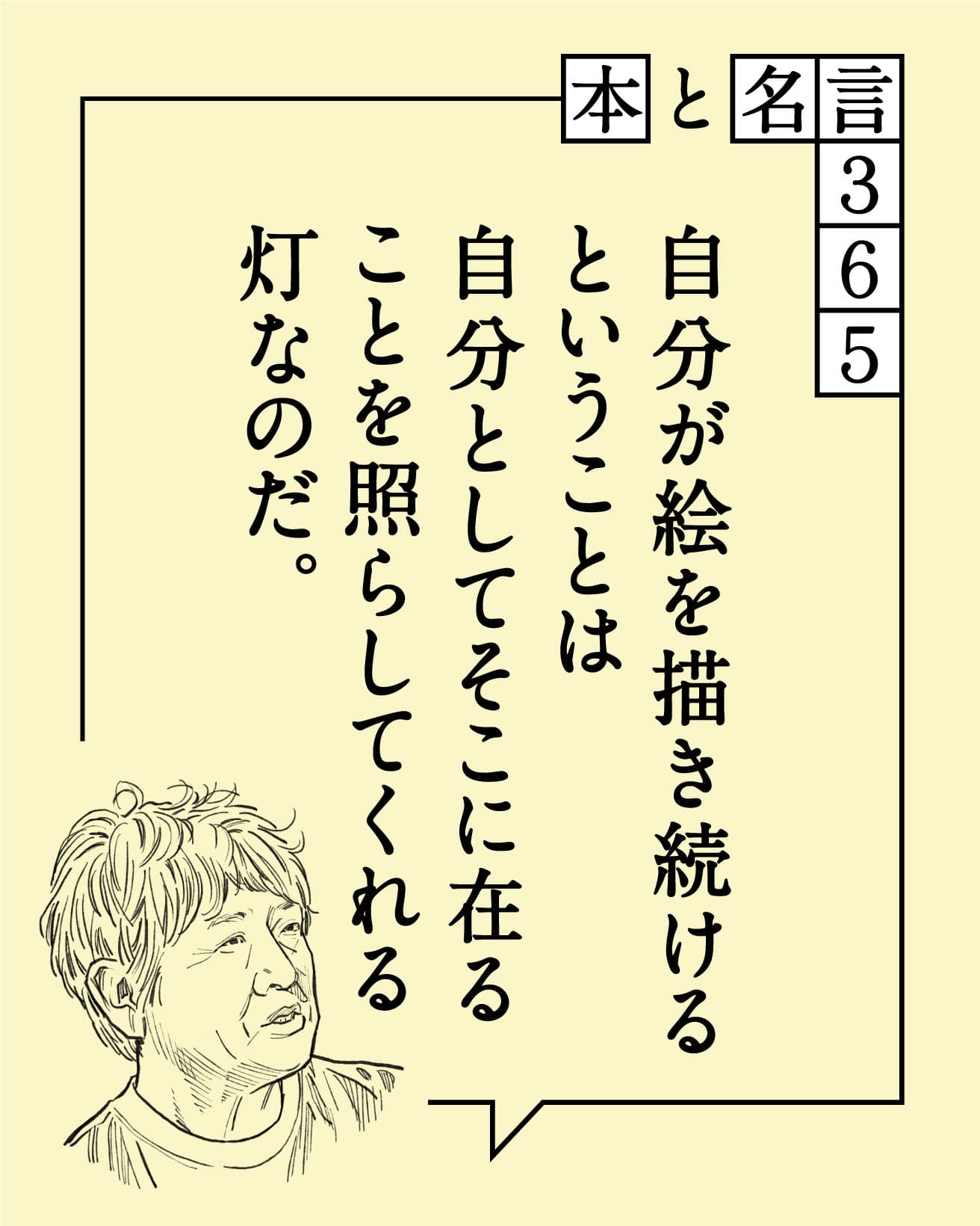 【まとめ】今週の本と名言365｜2月26日〜3月1日