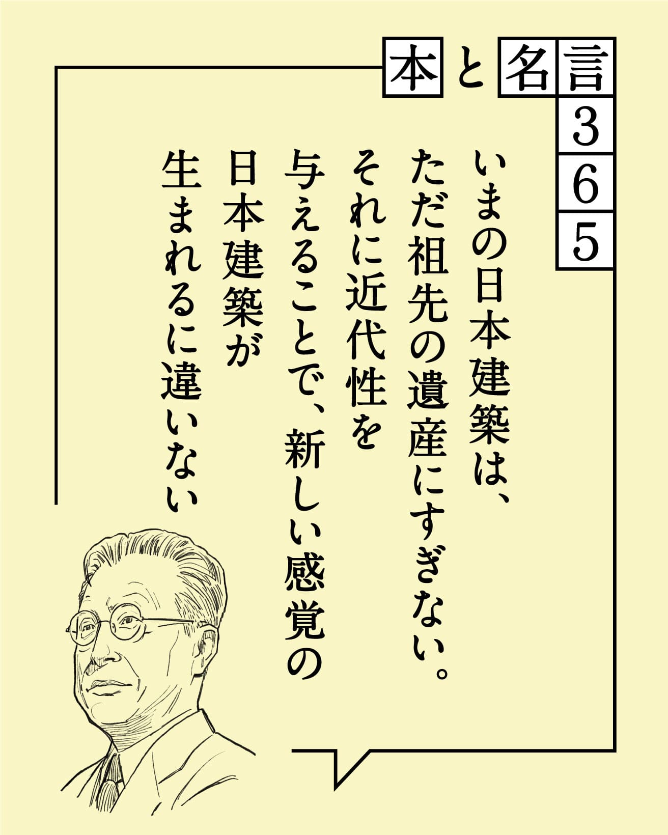 吉田五十八／建築家
