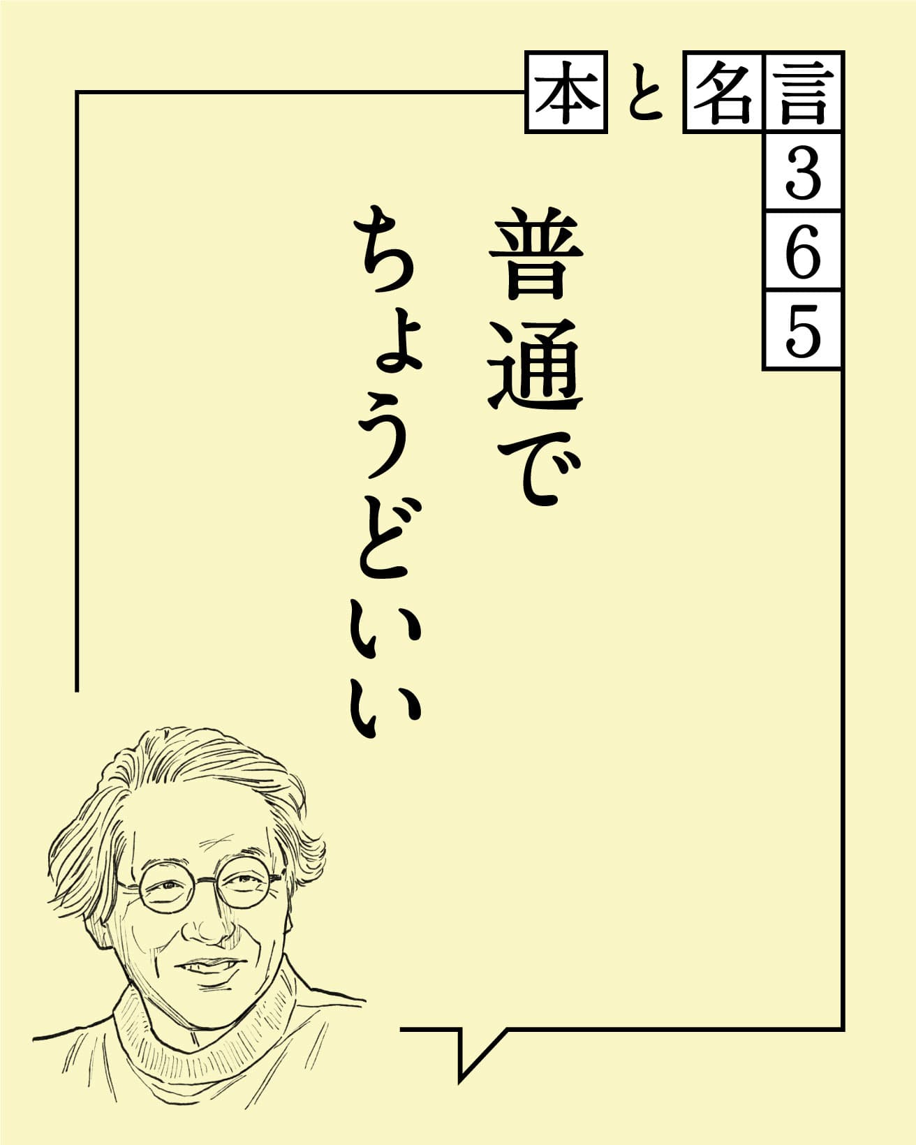 ・3月25日｜中村好文