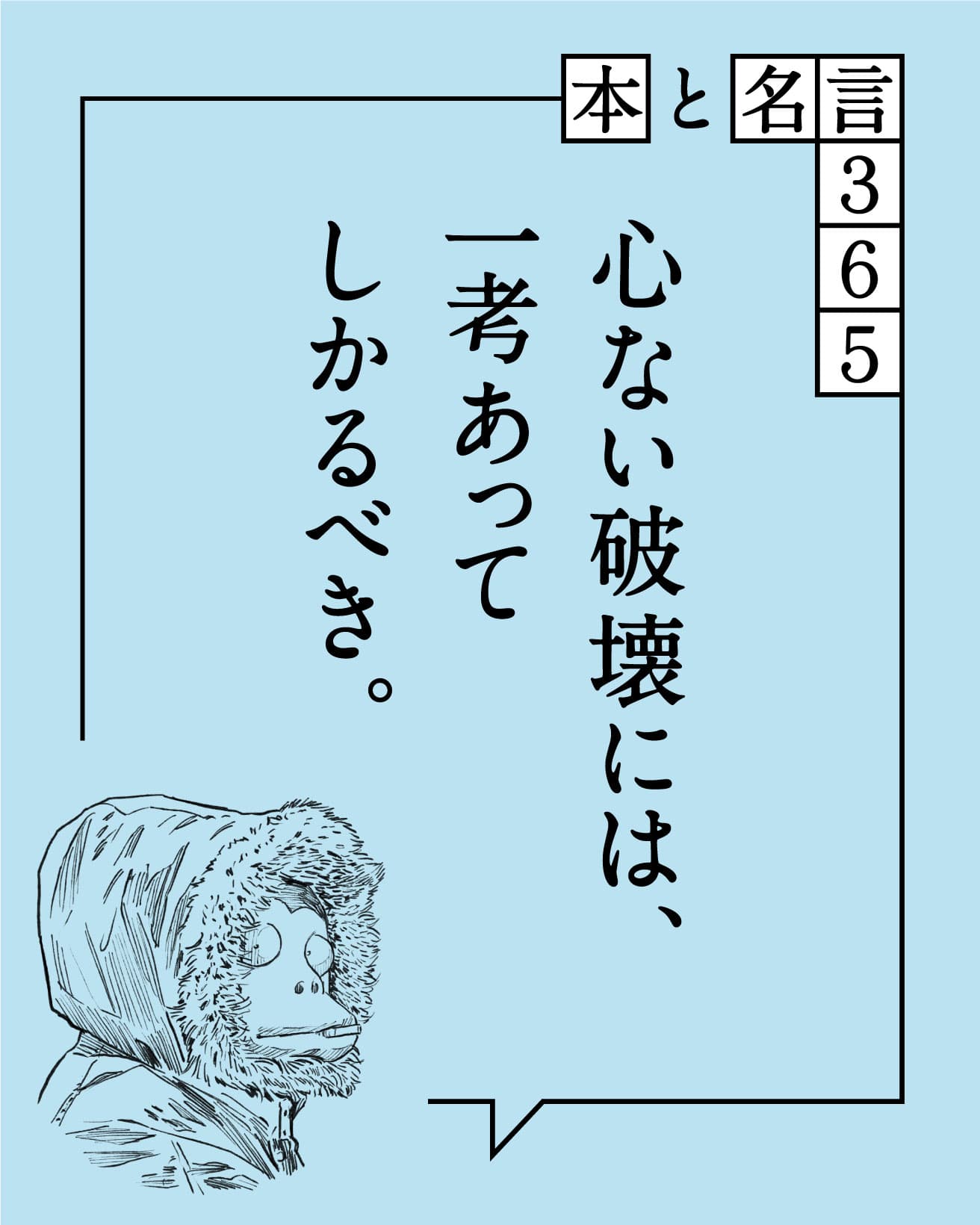 【まとめ】今週の本と名言365｜3月25日〜3月29日