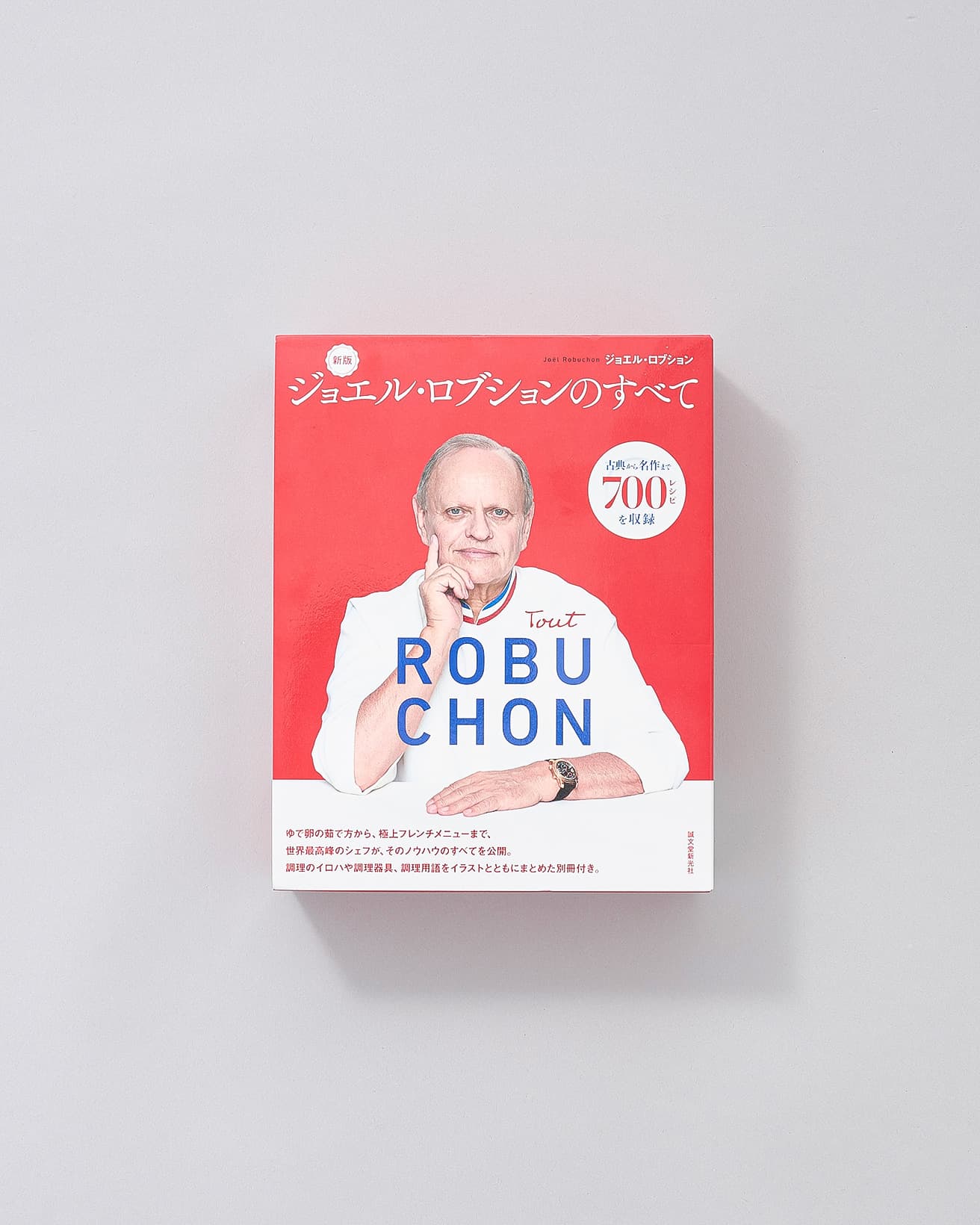料理家の【本と名言】まとめ｜ジョエル・ロブション、ピエール・エルメ、辰巳芳子