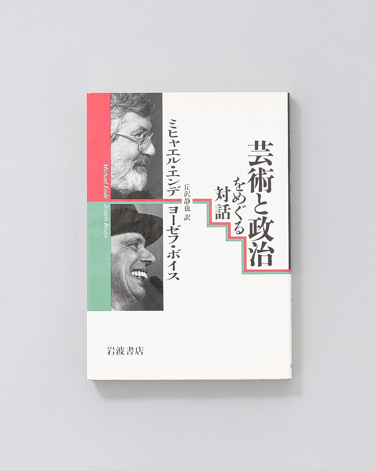 作家の【本と名言】まとめ｜ヘルマン・ヘッセ、ミヒャエル・エンデ、カレル・チャペック