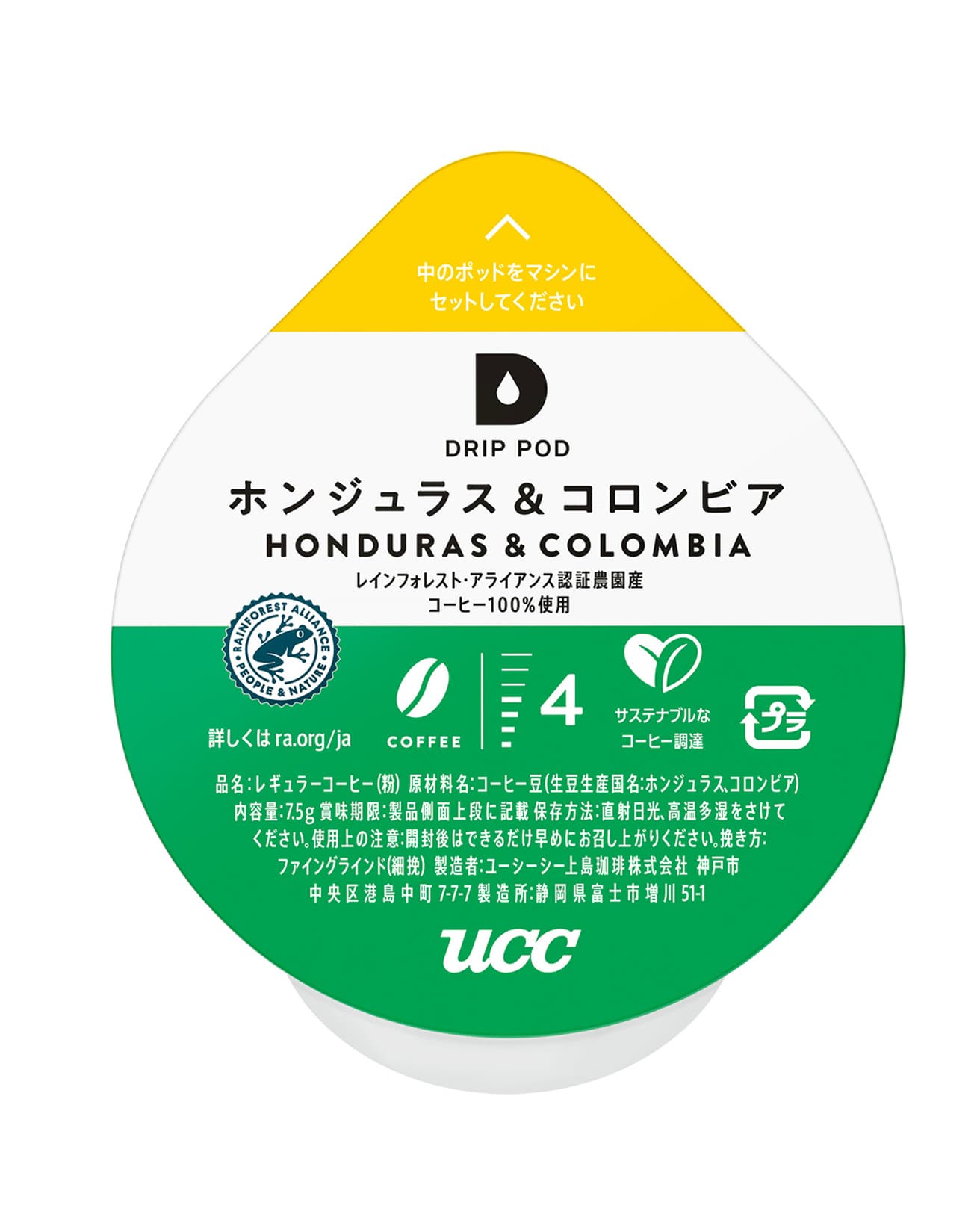 「ホンジュラス＆コロンビア」。甘い余韻がまろやかなコクを引き立てる。豆は持続可能な農法で栽培。12個入998円。