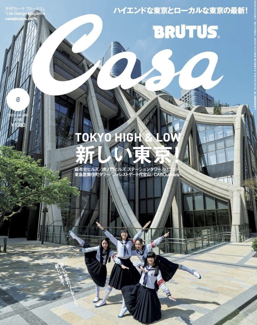 新しい東京!