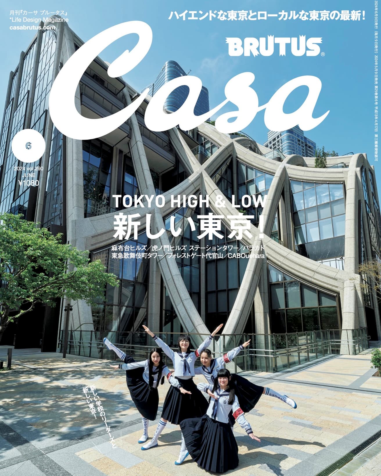 最新号『新しい東京!』発売中！