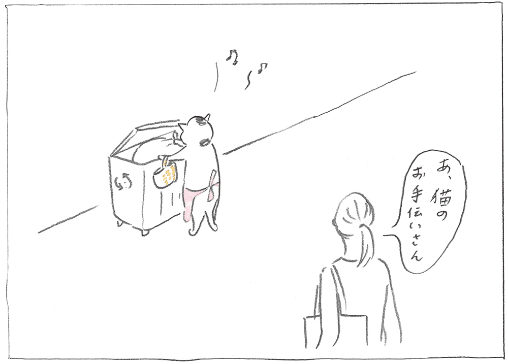 単行本『カーサの猫村さん ２』収録。©ほしよりこ