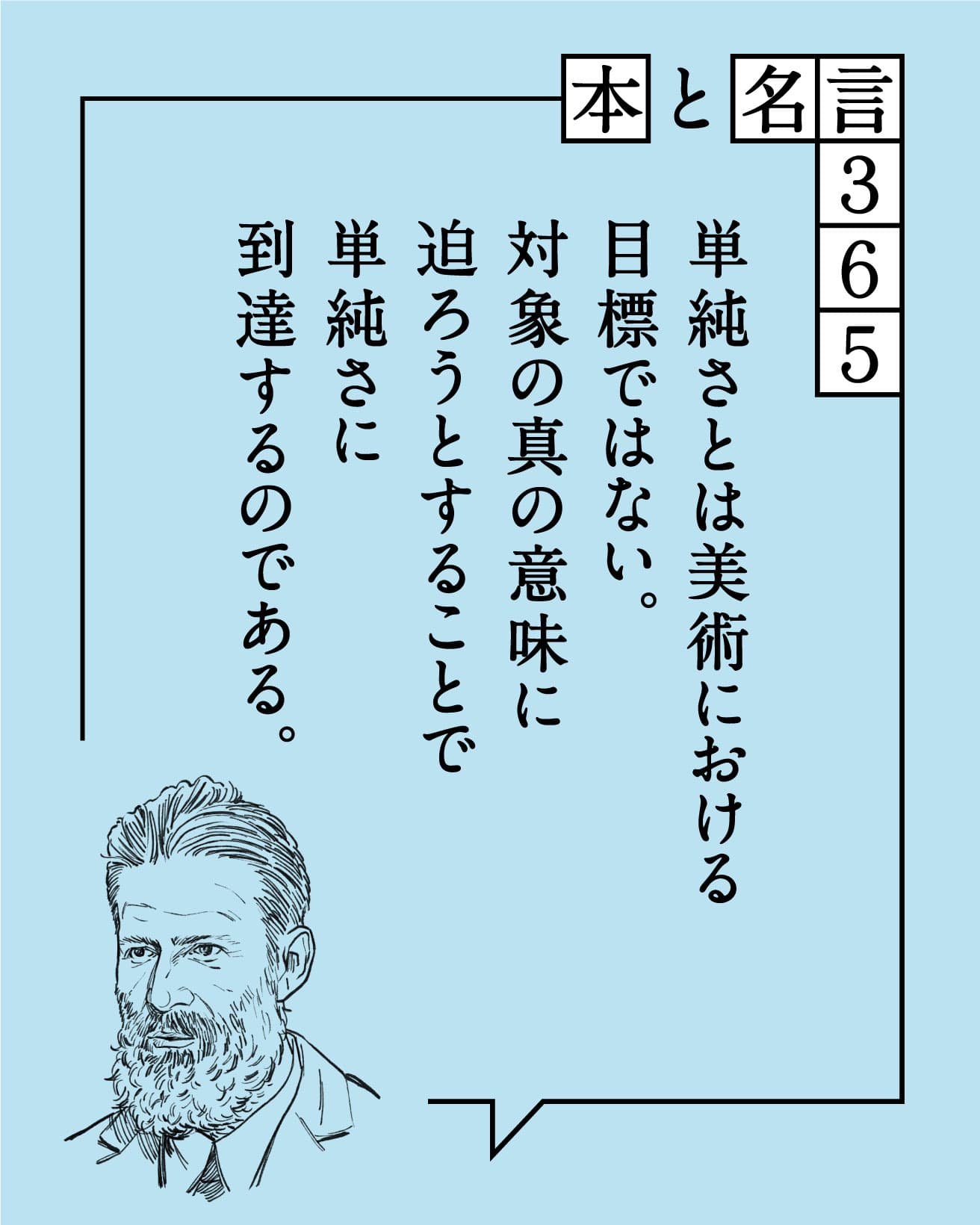 【まとめ】今週の本と名言365｜4月29日〜5月3日