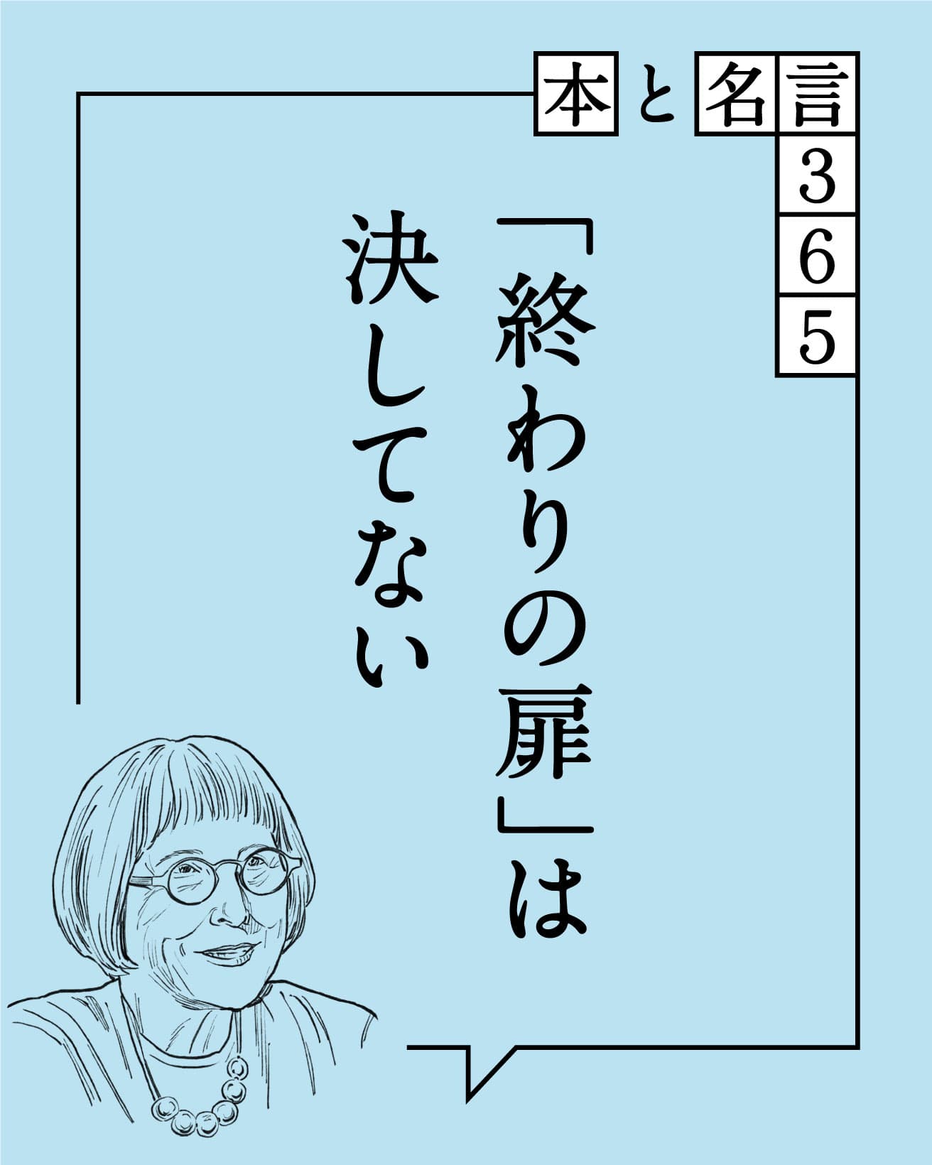 【まとめ】今週の本と名言365｜5月27日〜5月31日
