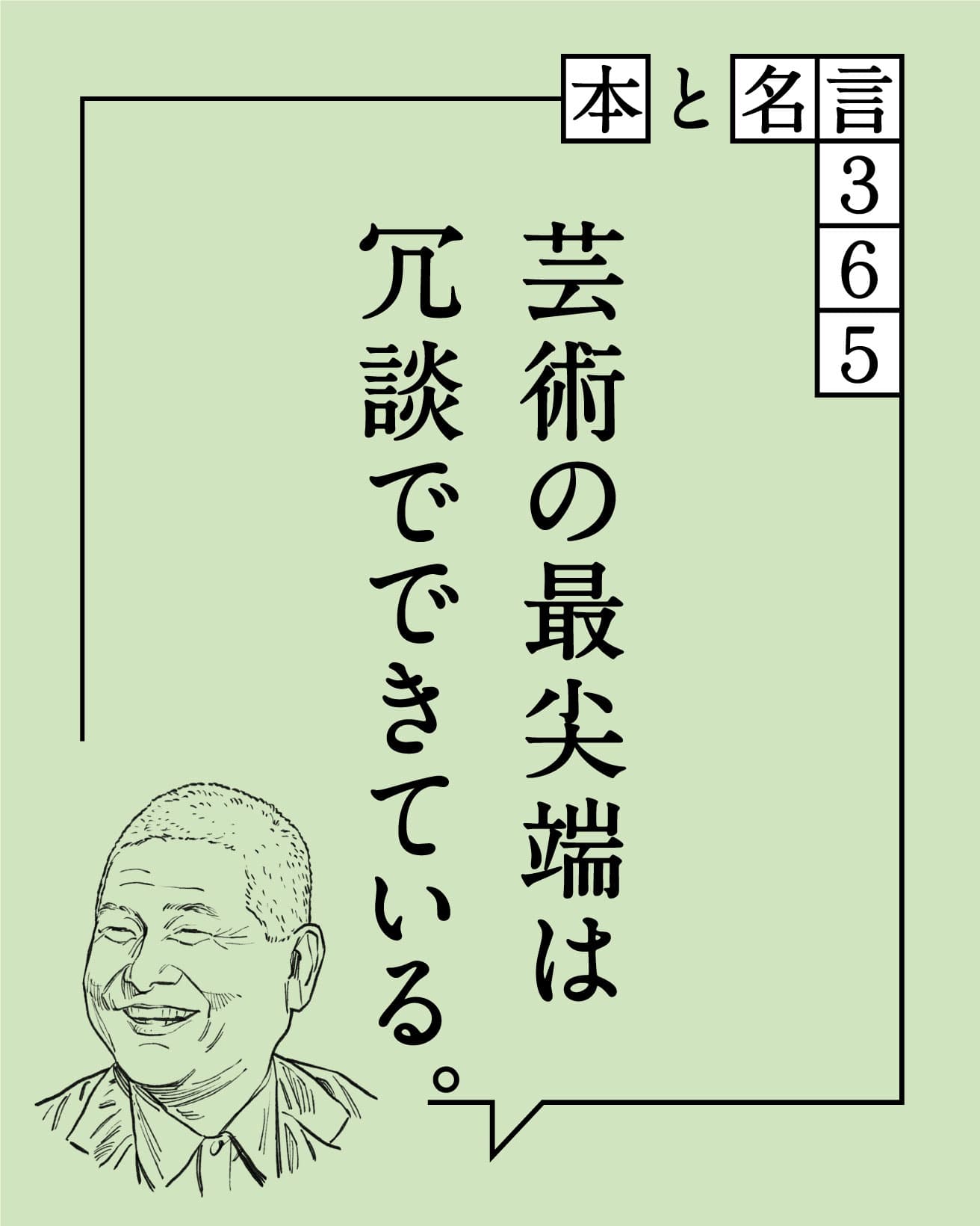 南伸坊／イラストレーター、装丁デザイナー、エッセイスト