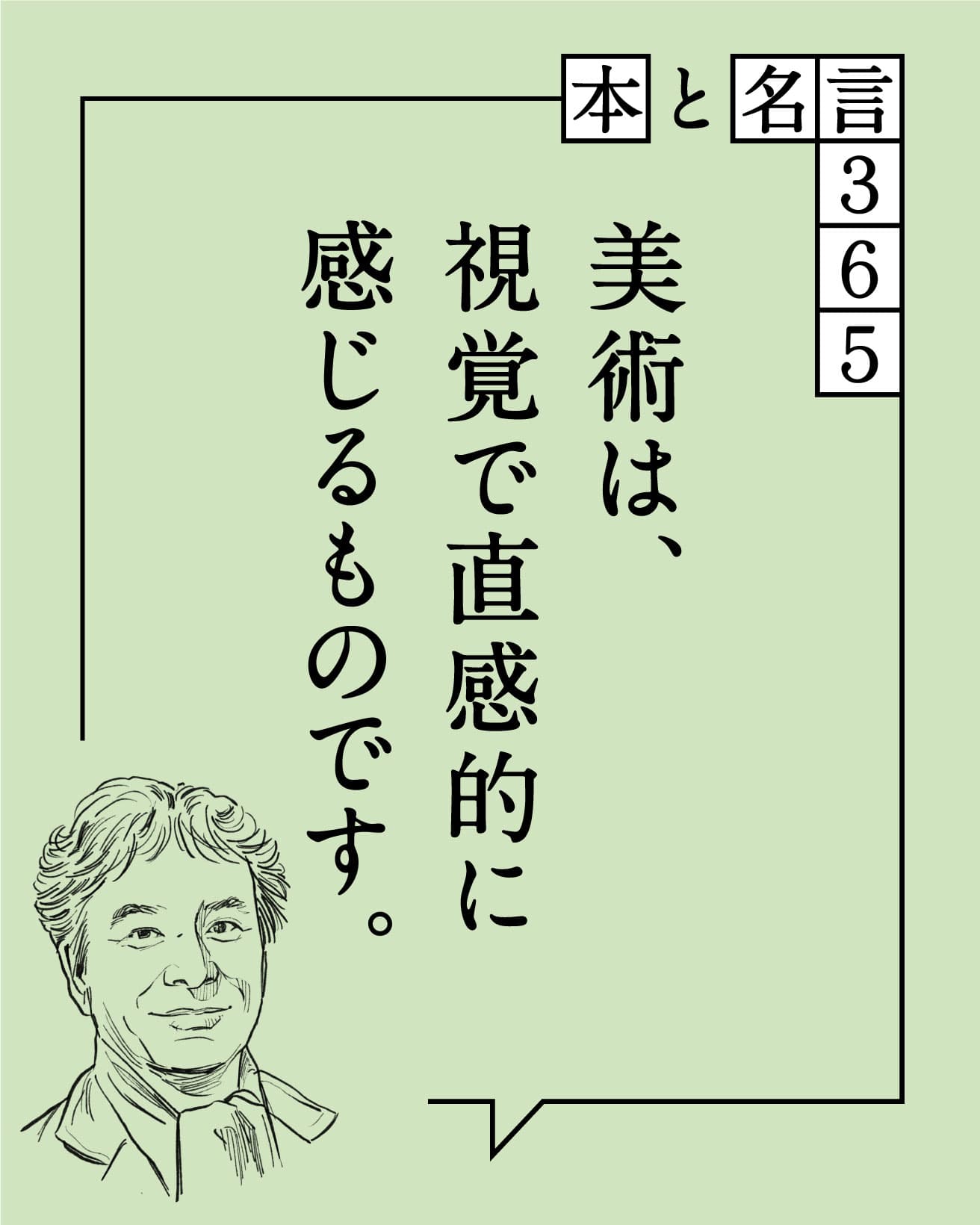 【まとめ】今週の本と名言365｜5月13日〜5月17日
