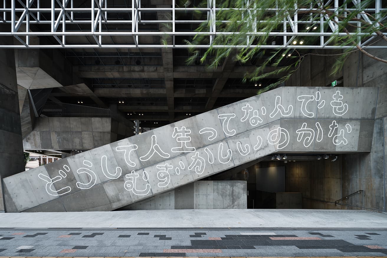 ビルの外側階段。つい立ち止まって考え込みたくなるメッセージがこんな場所にも。