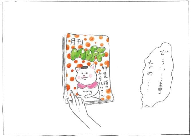単行本『カーサの猫村さん ４』収録「モフのねこちゃん」より。©ほしよりこ
