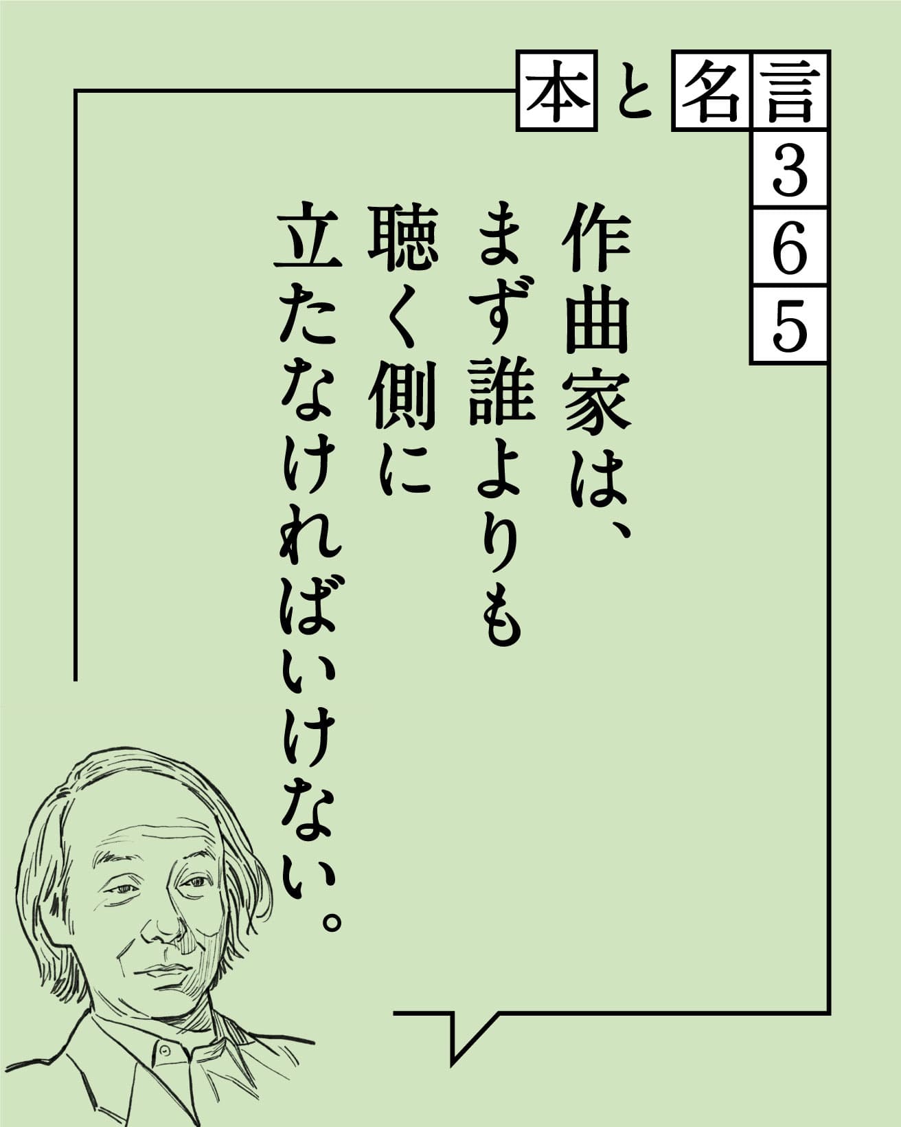 武満徹／作曲家