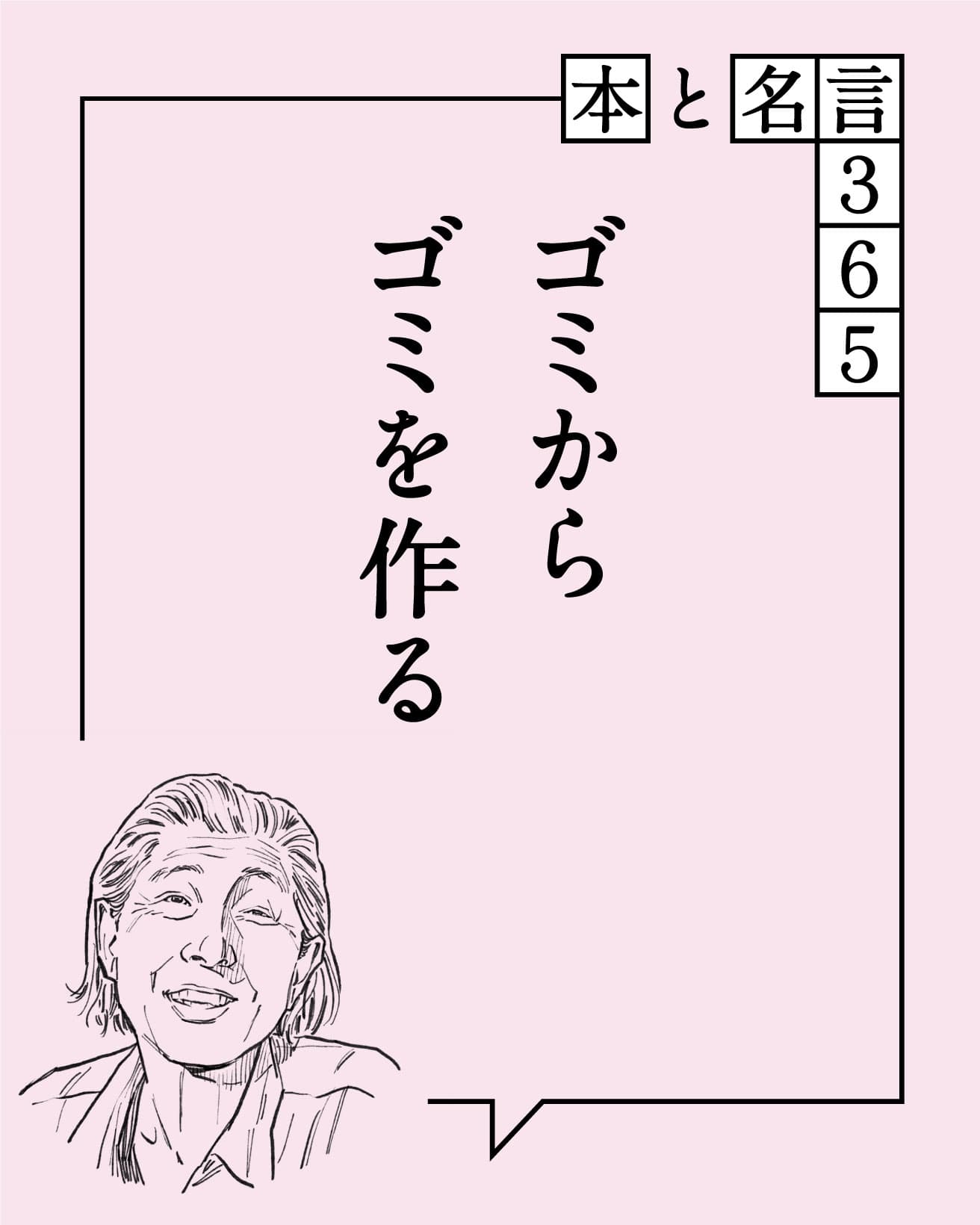 三島喜美代／現代美術家