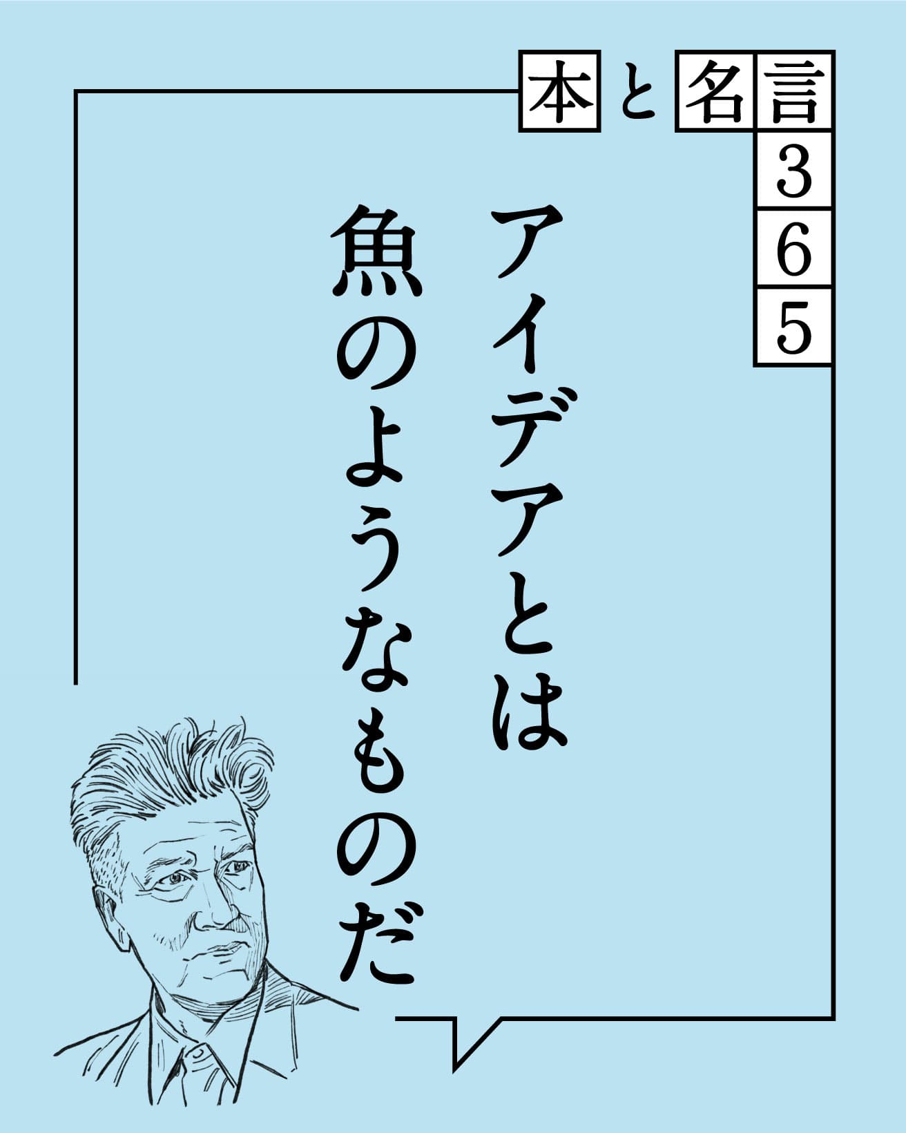 【まとめ】今週の本と名言365｜7月8日〜7月12日