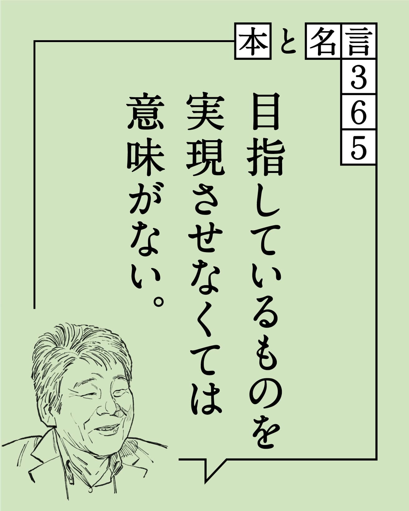 目指しているものを実現させなくては意味がない。　高畑勲