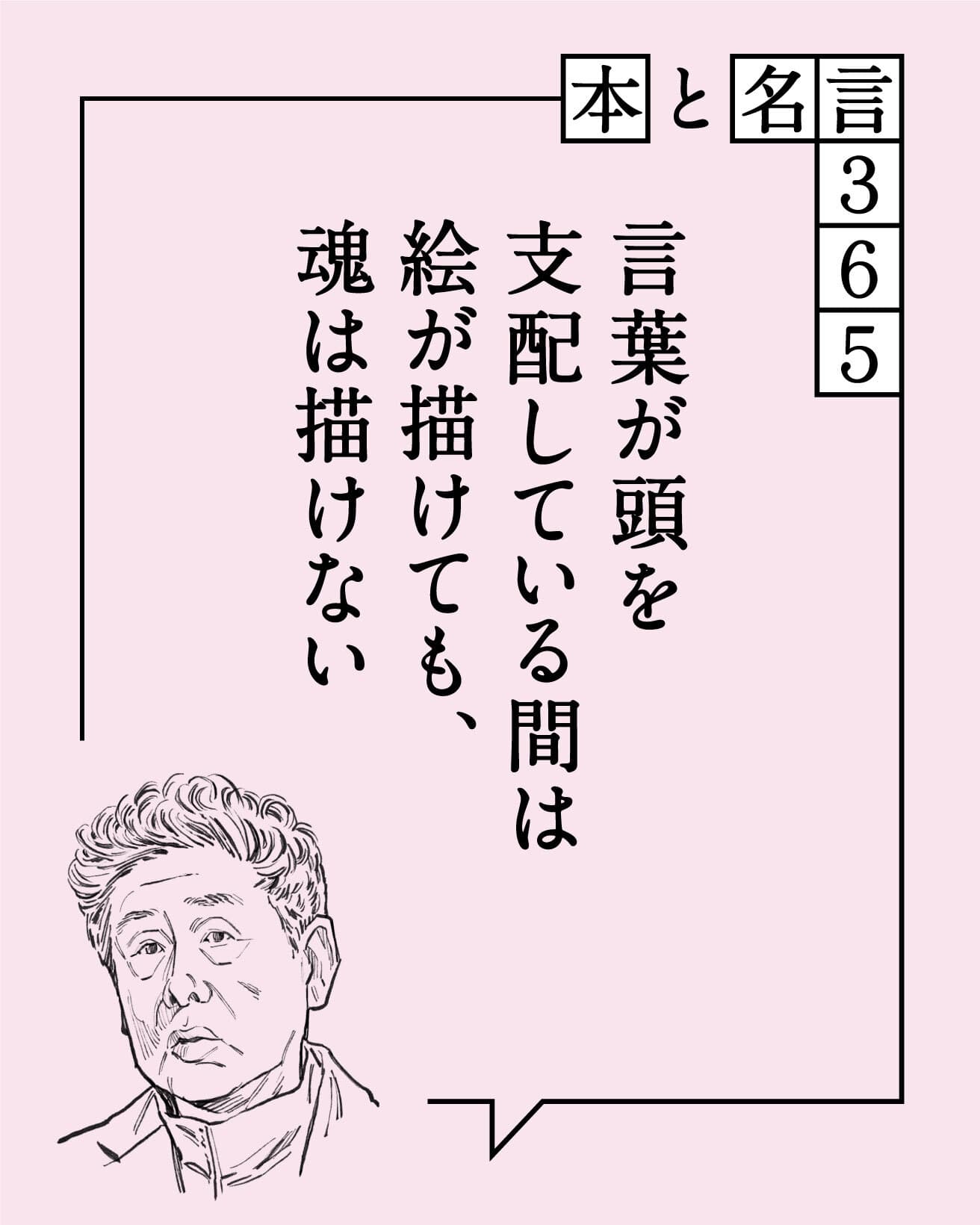 横尾忠則／美術家