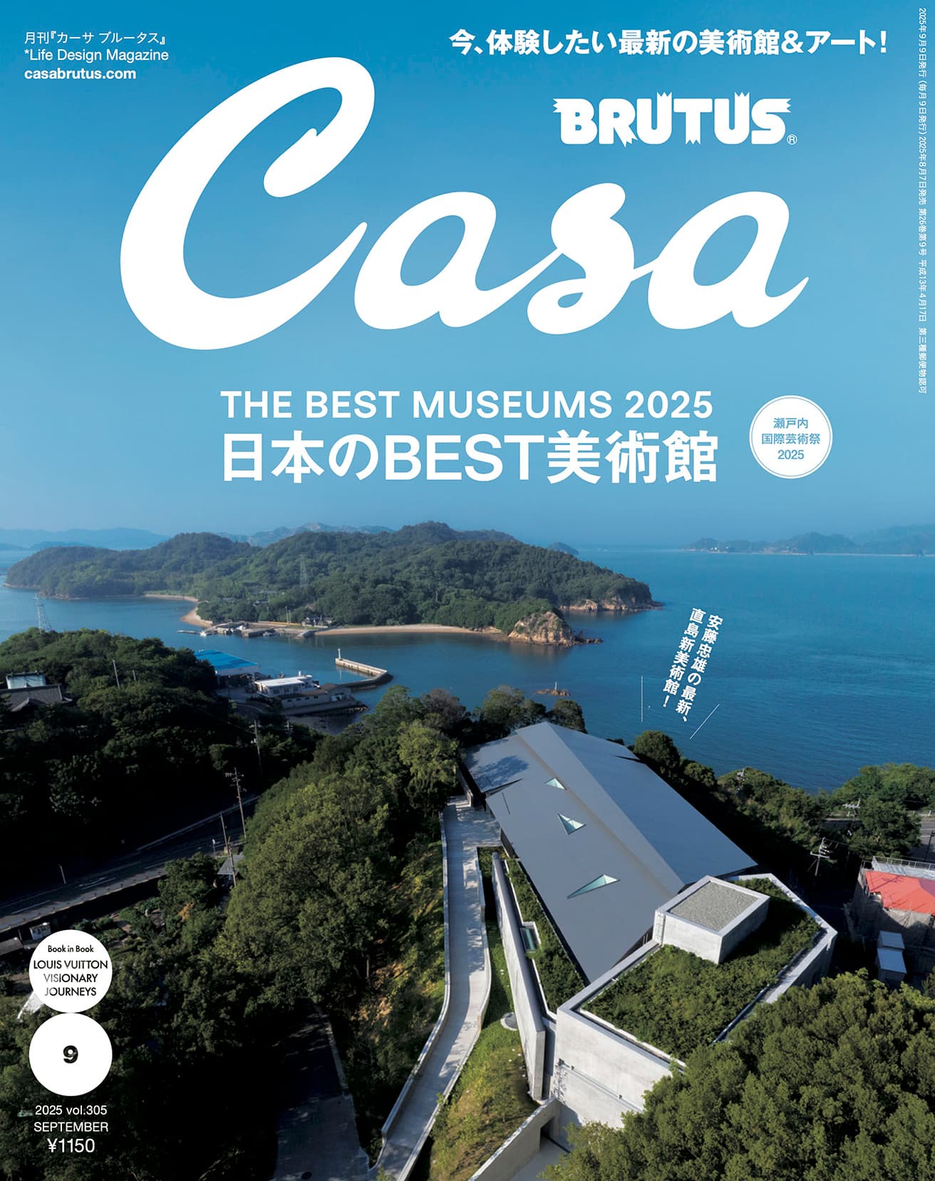 最新号『日本のBEST美術館』発売中！