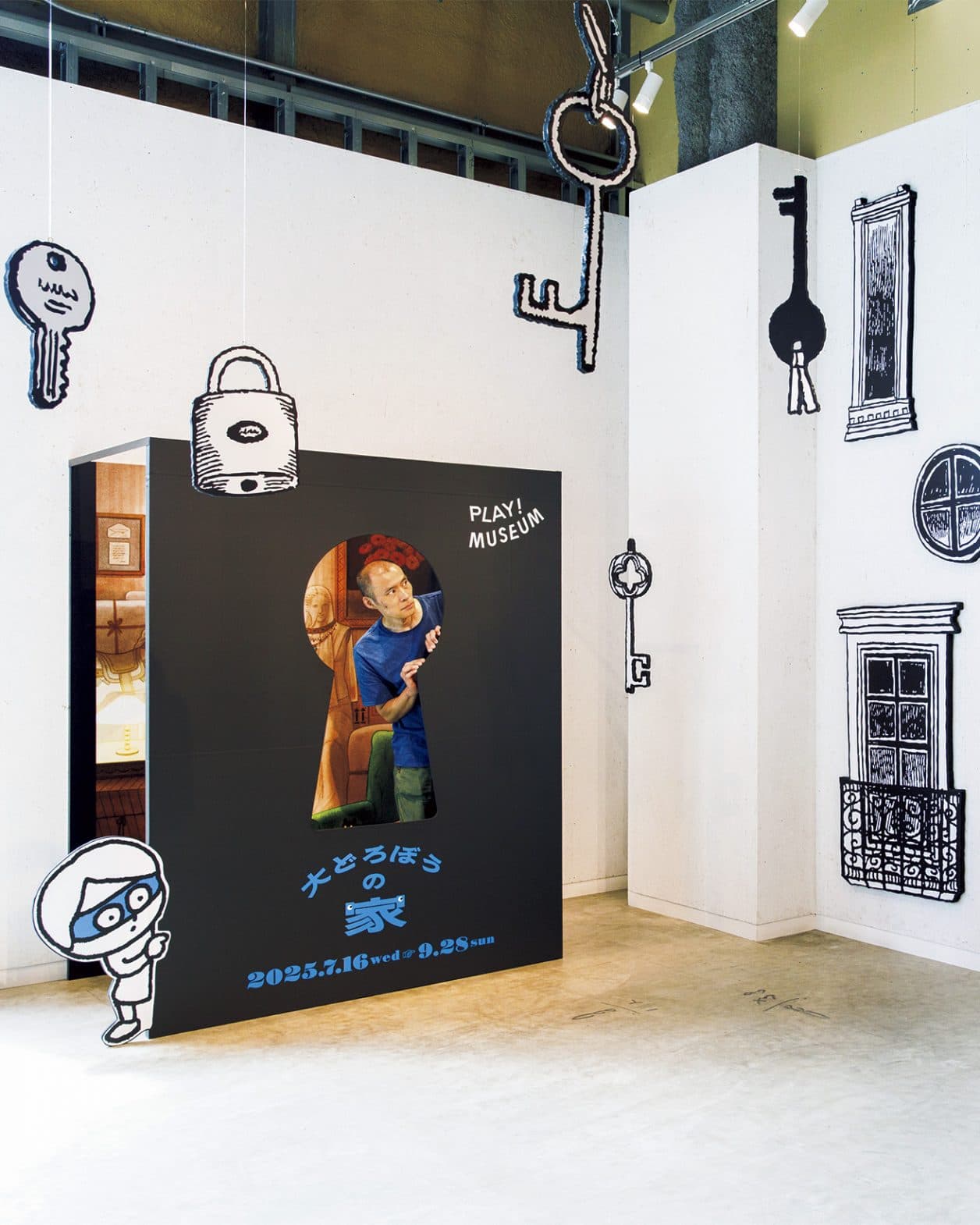 絵本作家・ヨシタケシンスケが東京・立川〈PLAY! MUSEUM〉で “大どろぼうの家” に潜入!?