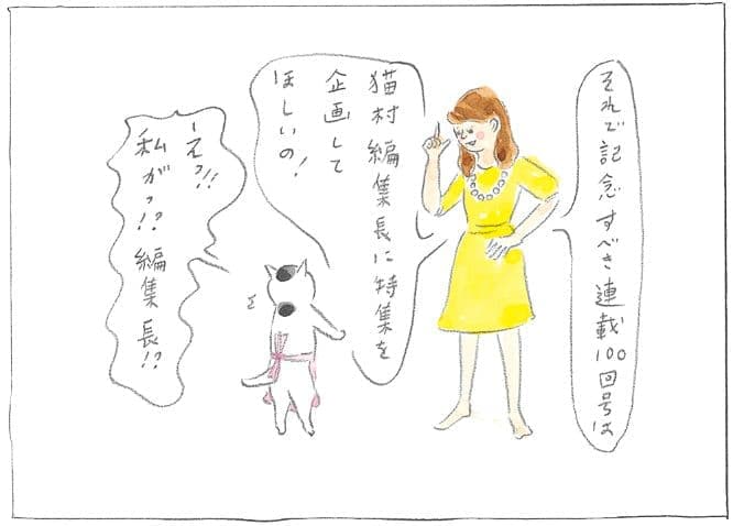 単行本『カーサの猫村さん ５』収録「辞令！猫村編集長」より。©ほしよりこ