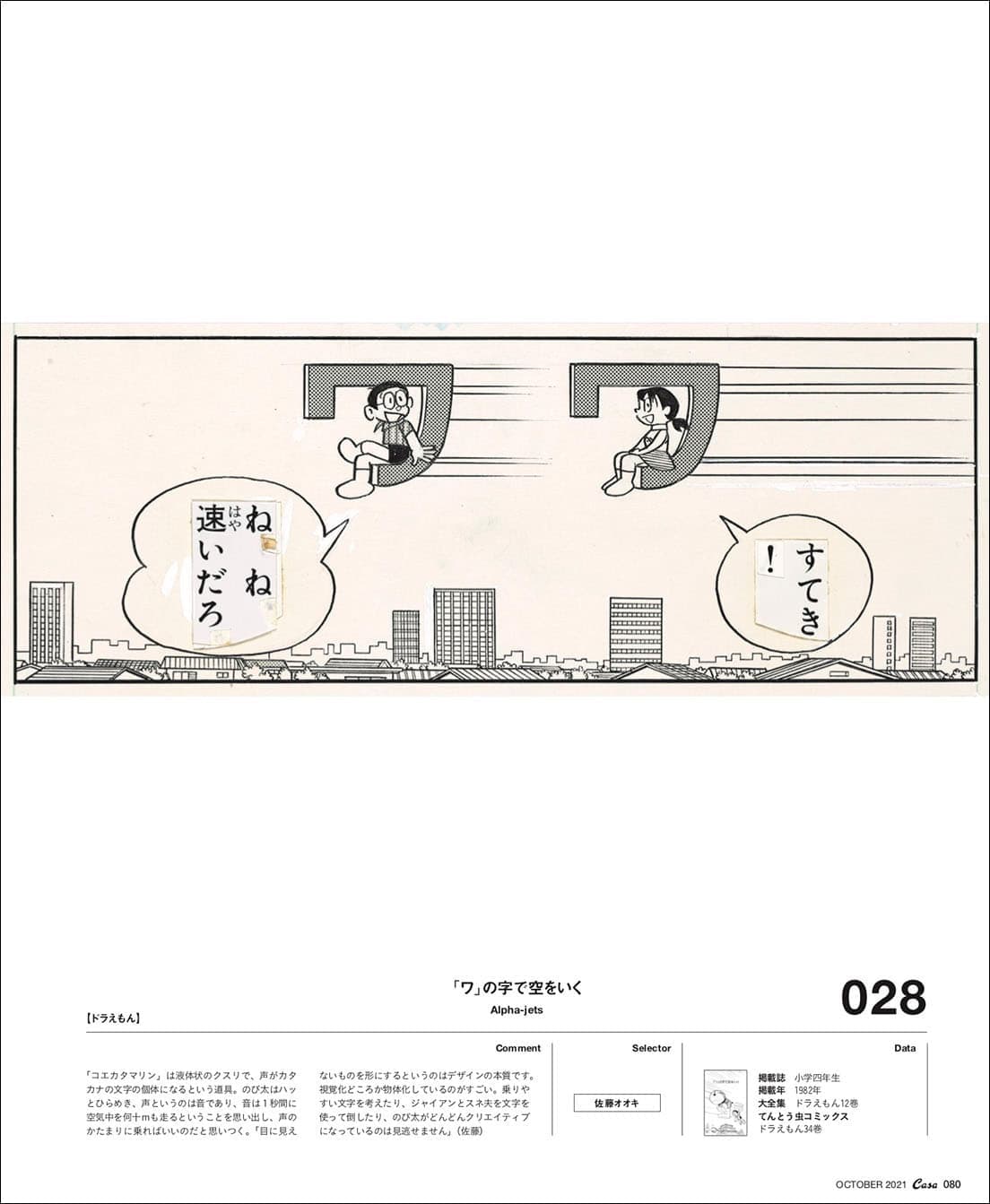 「ワ」の字で空を飛ぶのび太としずか。　©Fujiko-Pro