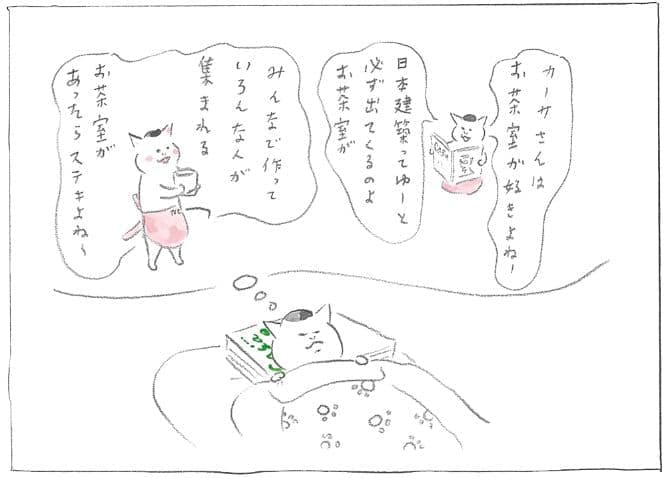単行本『カーサの猫村さん ５』収録「辞令！猫村編集長」より。©ほしよりこ
