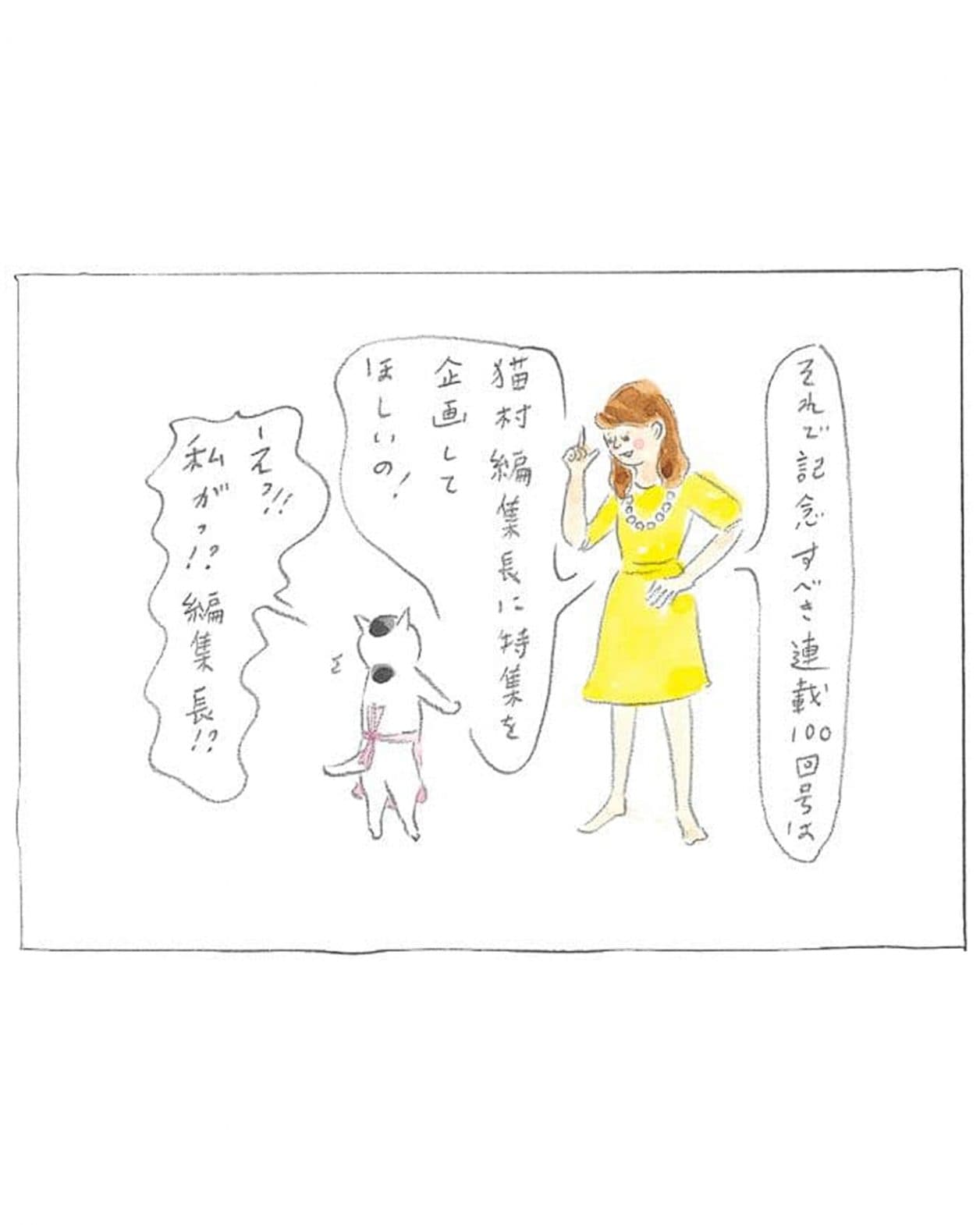 雑誌の編集長に任命された猫村さんが企画した「夢のネコムーランド」は次のどれ？