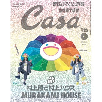 村上隆と
村上ハウス
