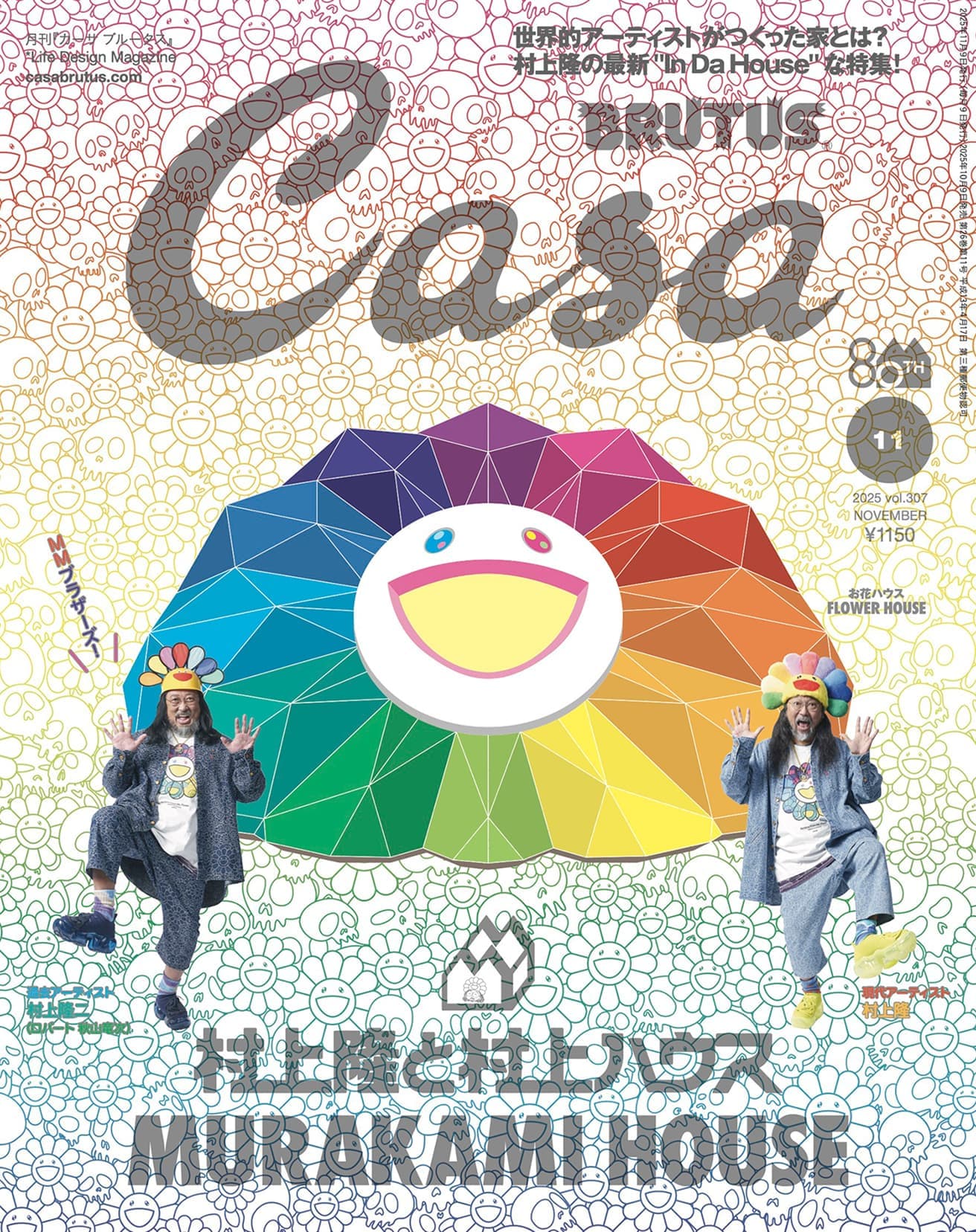『Casa BRUTUS』10月9日発売号の表紙は、村上隆と村上隆二（ロバート 秋山竜次）によるMMブラザーズと〈お花ハウス〉。