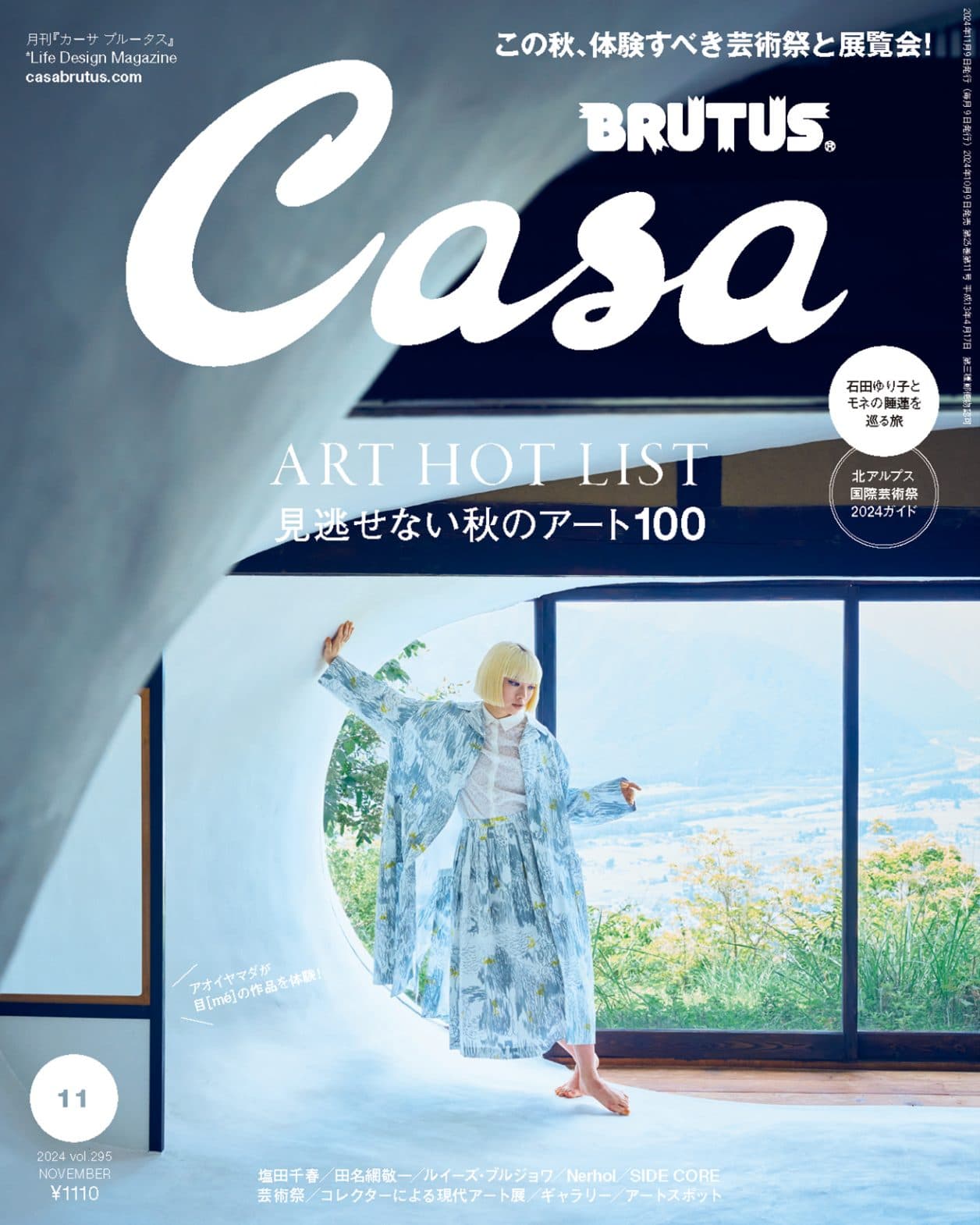 カーサ ブルータス Casa BRUTUS