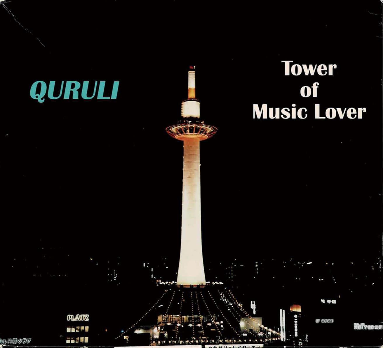 くるり『ベスト オブ くるり / TOWER OF MUSIC LOVER』2006年。ビクターエンタテインメント（VIZL-195）。アートディレクター：服部一成、デザイナー：山下ともこ＆田部井美奈、フォトグラファー：MOTOKO(mili)。Spotify、Apple Music、 Amazon Musicにて配信中。photo_Tatsuo Iso