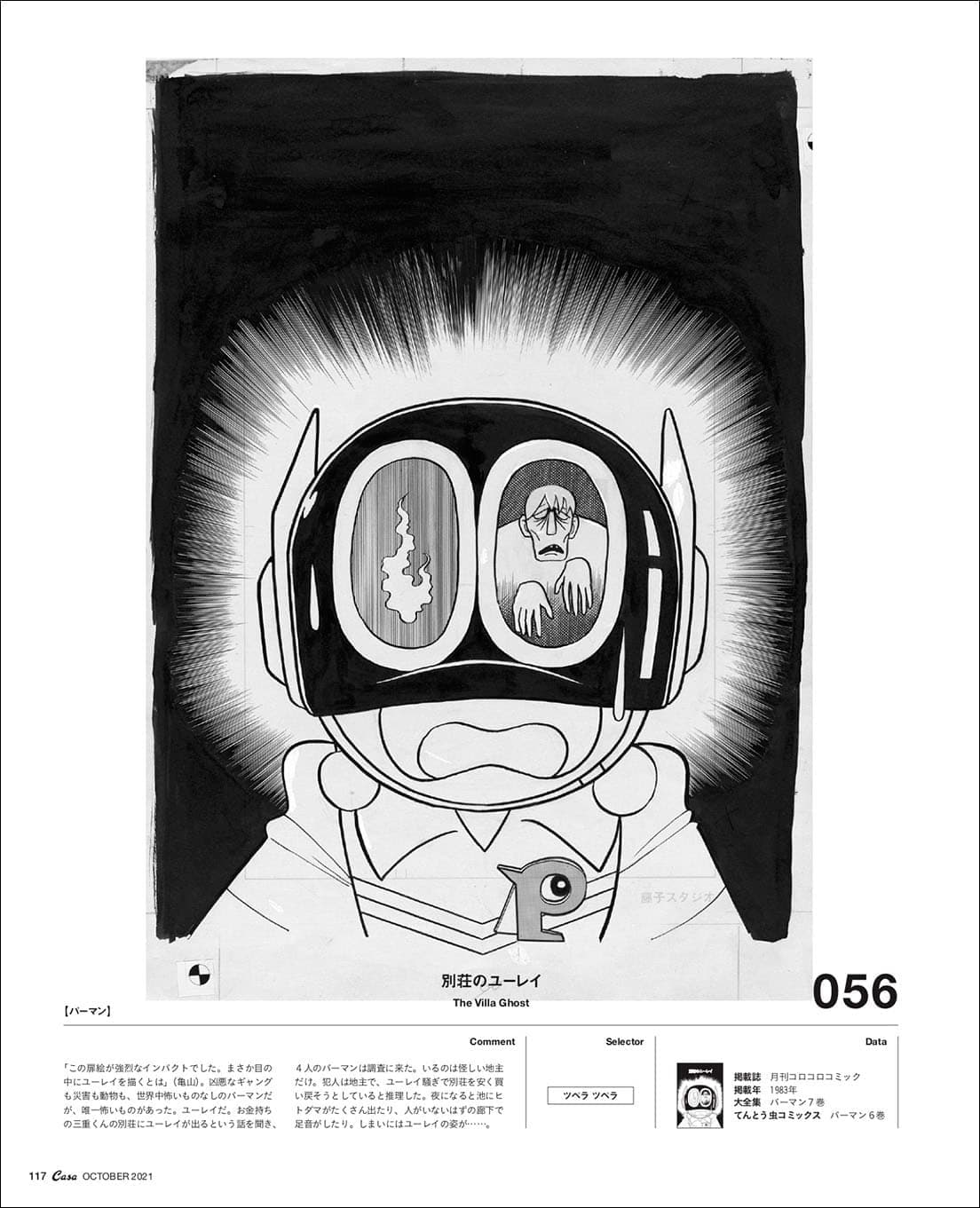 パーマンマスクの目の穴にユーレイが描かれたインパクト大の扉絵。　©Fujiko-Pro