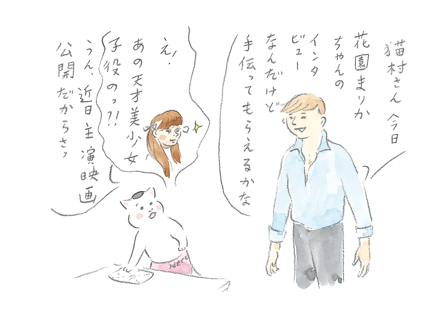 『カーサの猫村さん』ほしよりこ 第166話