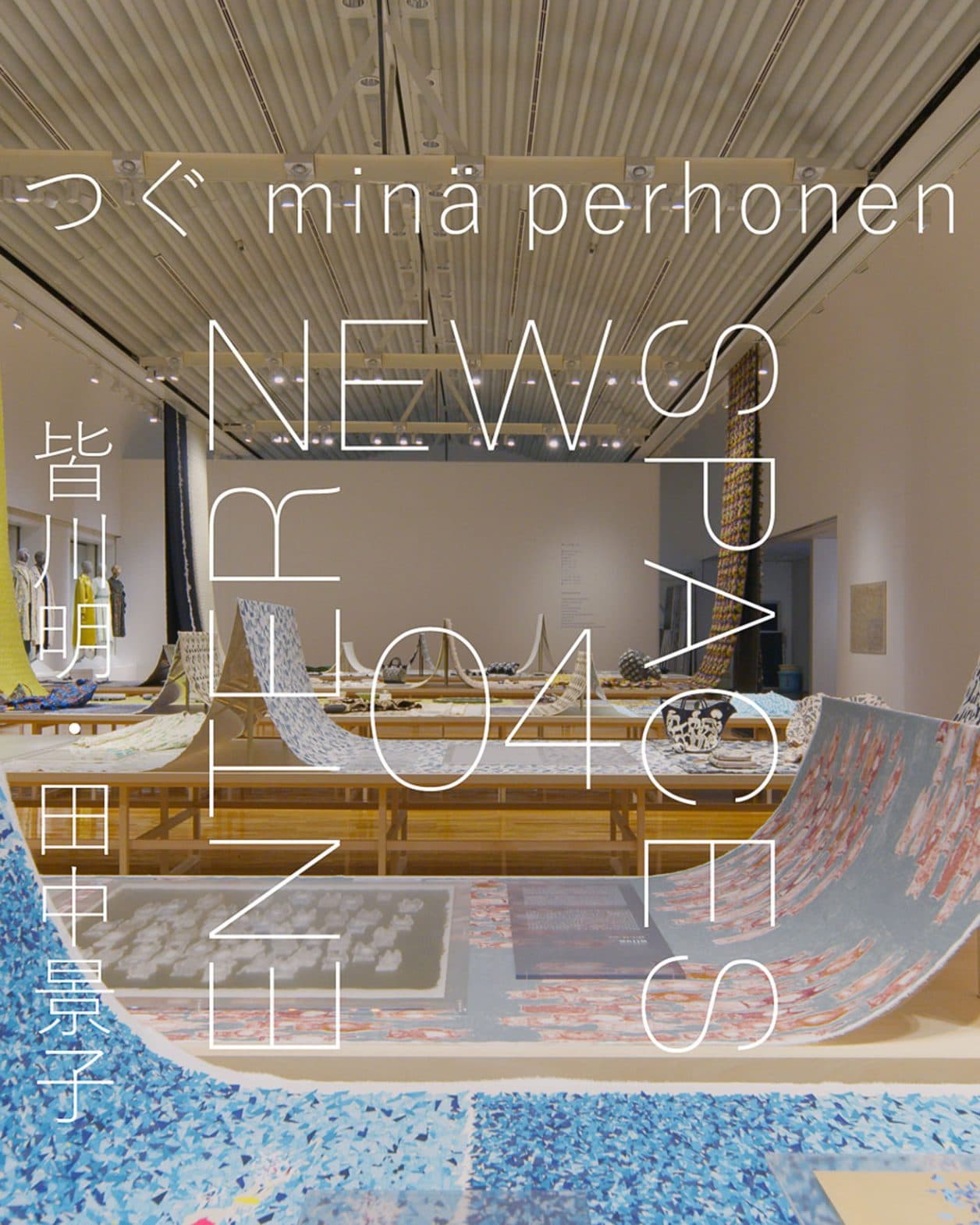 【ENTER NEW SPACES】動画連載｜『つぐ minä perhonen』で皆川明が込めた、未来のミナ ペルホネンへのメッセージとは？