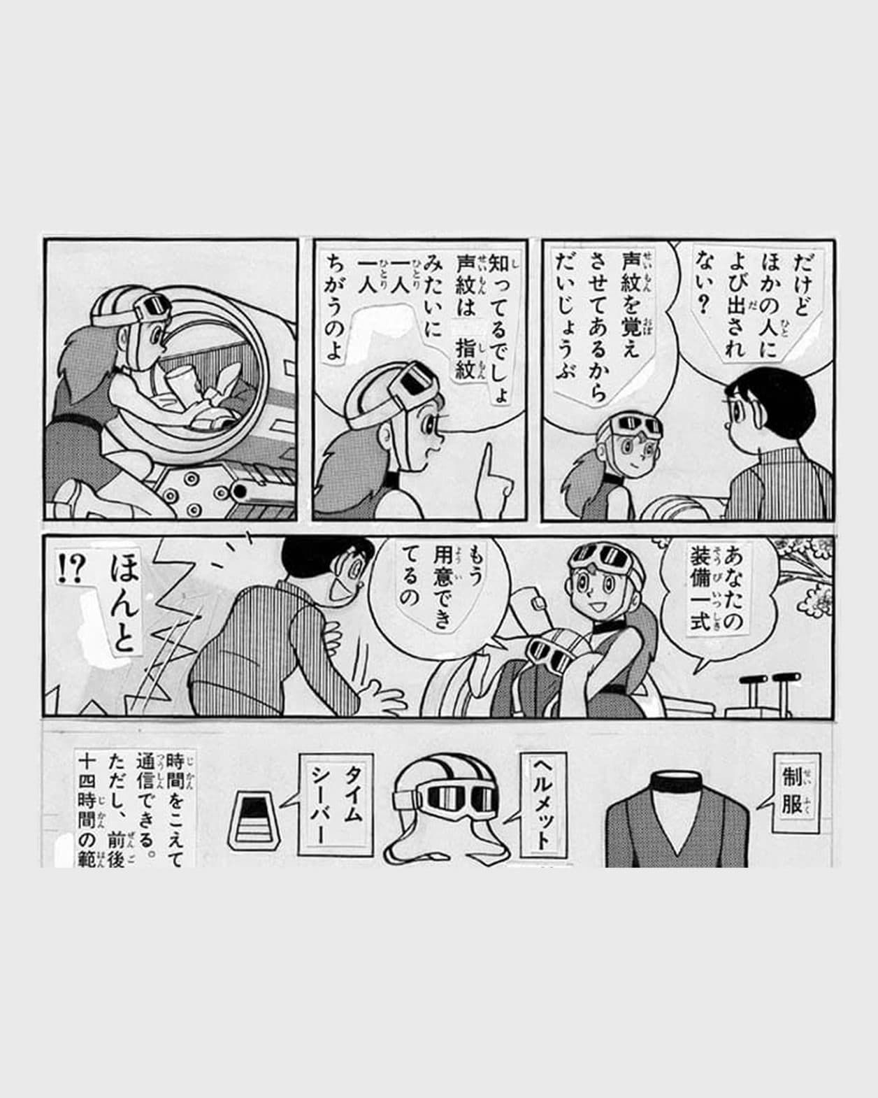 藤子・F・不二雄の『Ｔ・Ｐぼん』はタイムパトロールの活動を隠すため出会う人の記憶を消すが、その道具の名前は？