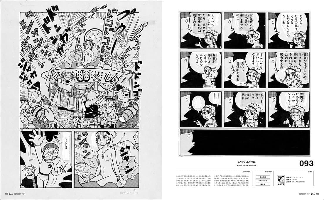 「ミノタウロスの皿」で祭りの大皿に乗せられる少女・ミノア。　©Fujiko-Pro