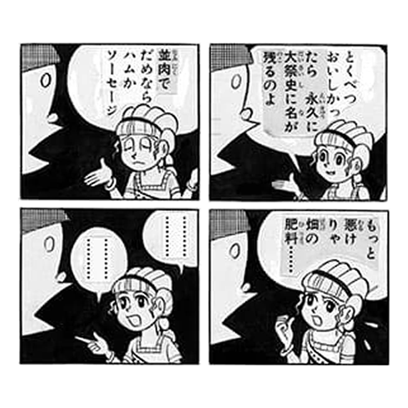 藤子・F・不二雄のSF短編『ミノタウロスの皿』より。　©Fujiko-Pro