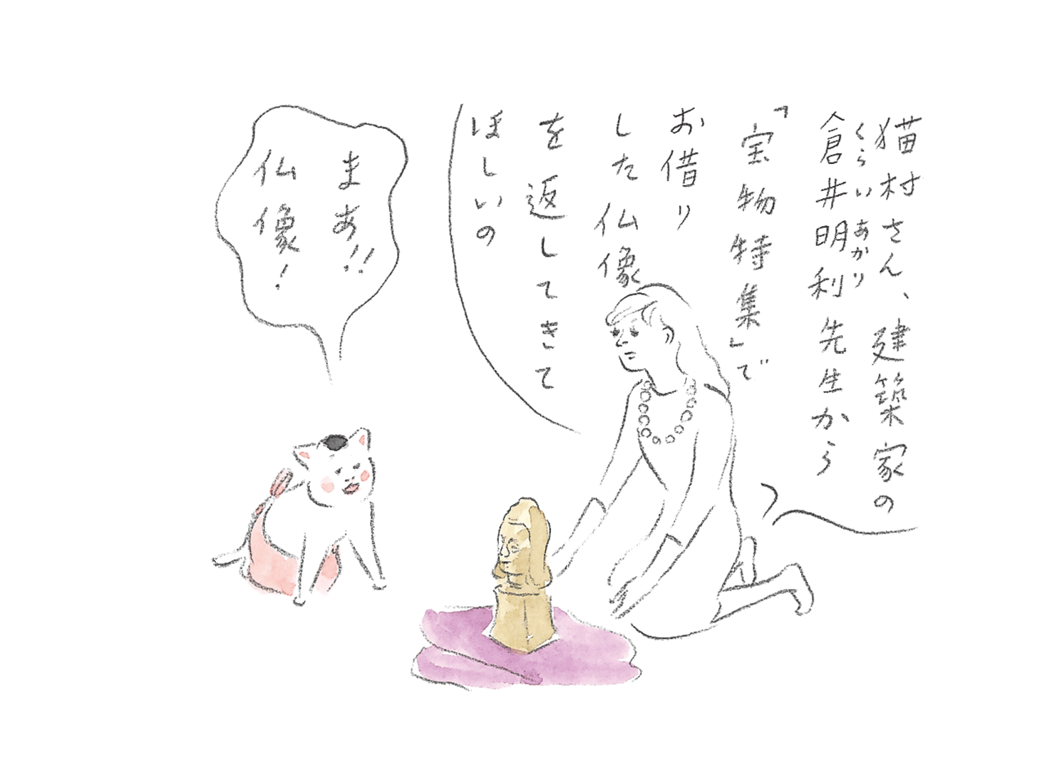 『カーサの猫村さん』ほしよりこ 第168話