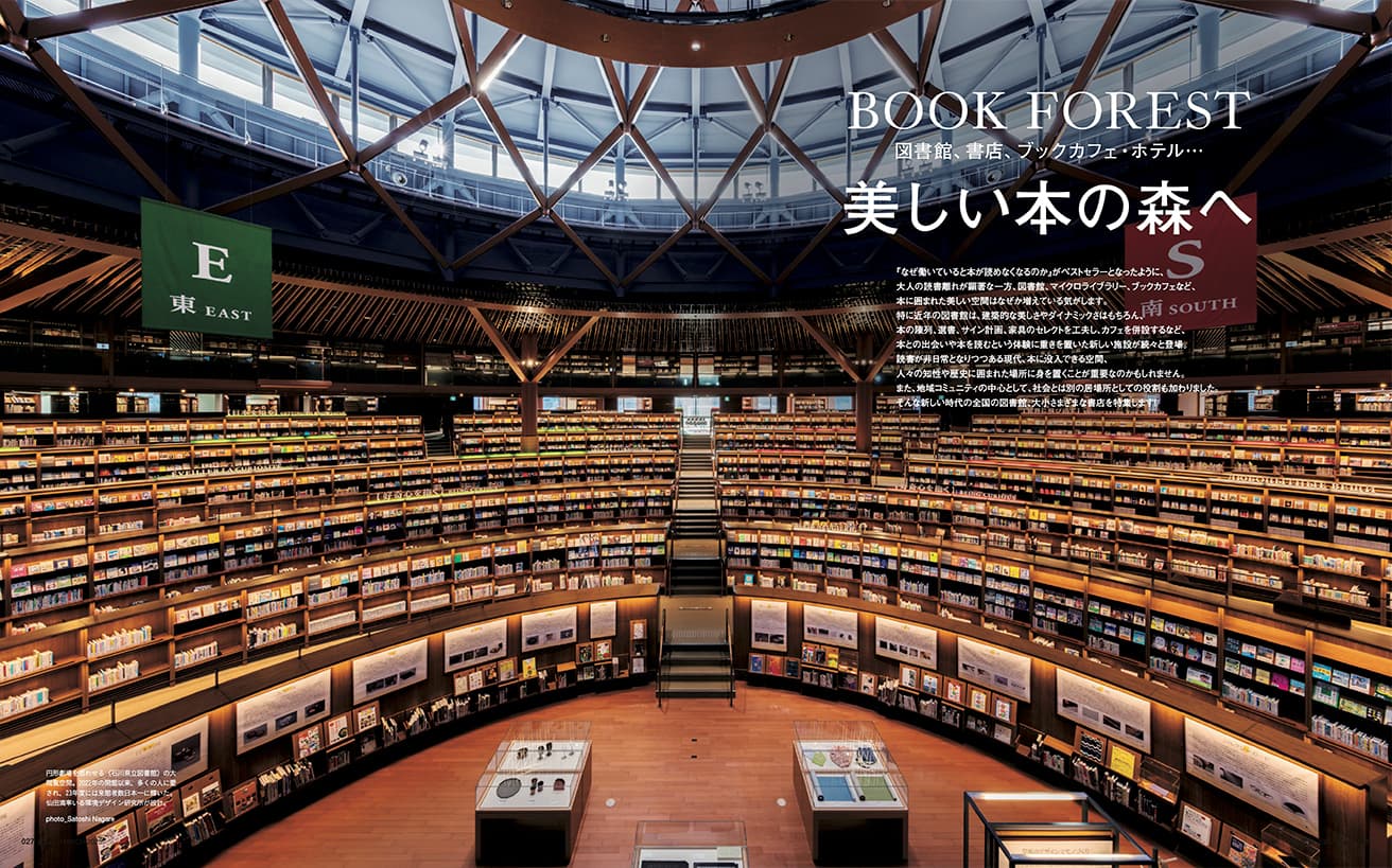 最新号『美しい本の森へ』発売中！