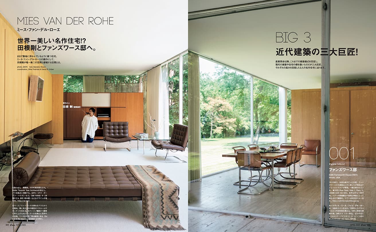最新号『一生に一度は見ておくべき 名作住宅100』発売中！