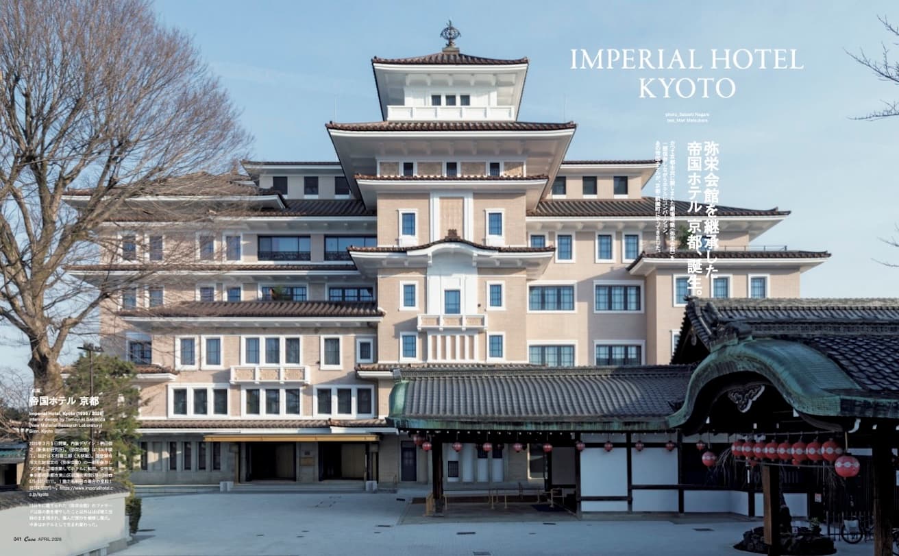 最新号『KYOTO MODERN 京都モダンめぐり』発売！