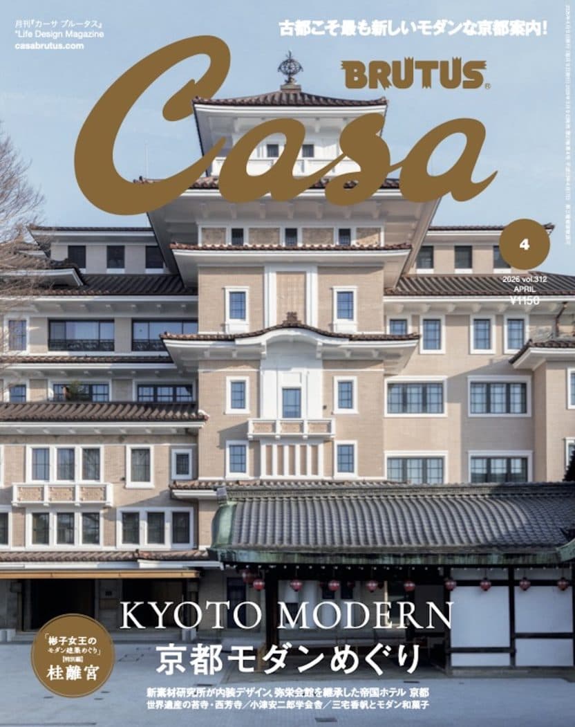 『KYOTO MODERN 京都モダンめぐり』