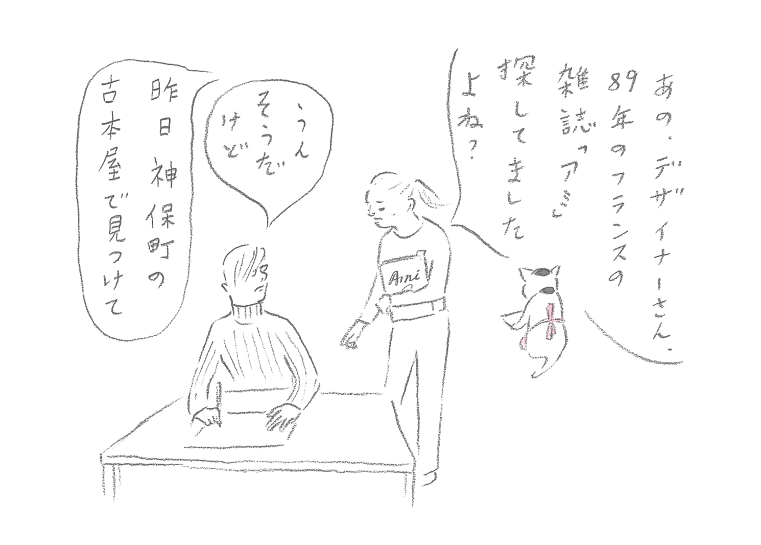 『カーサの猫村さん』ほしよりこ 第171話