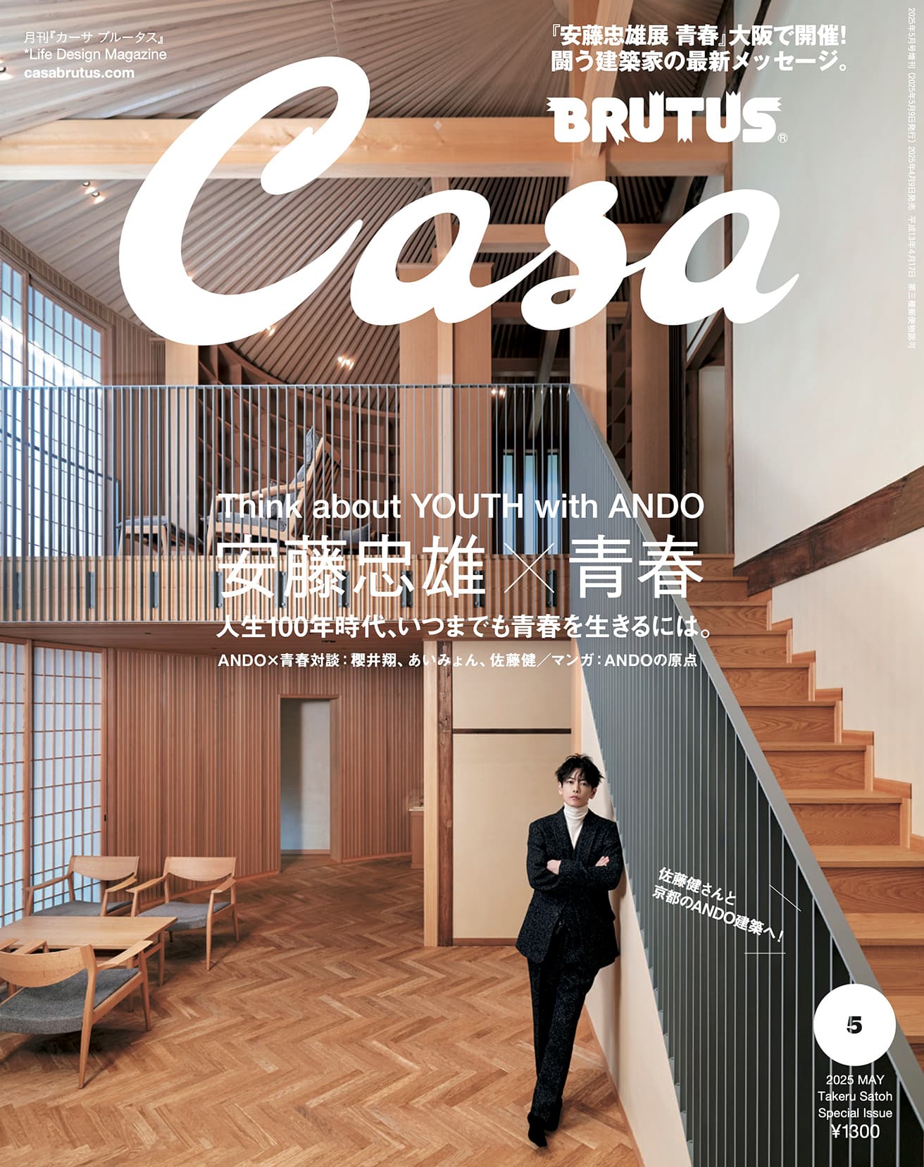 『安藤忠雄×青春』【増刊】

