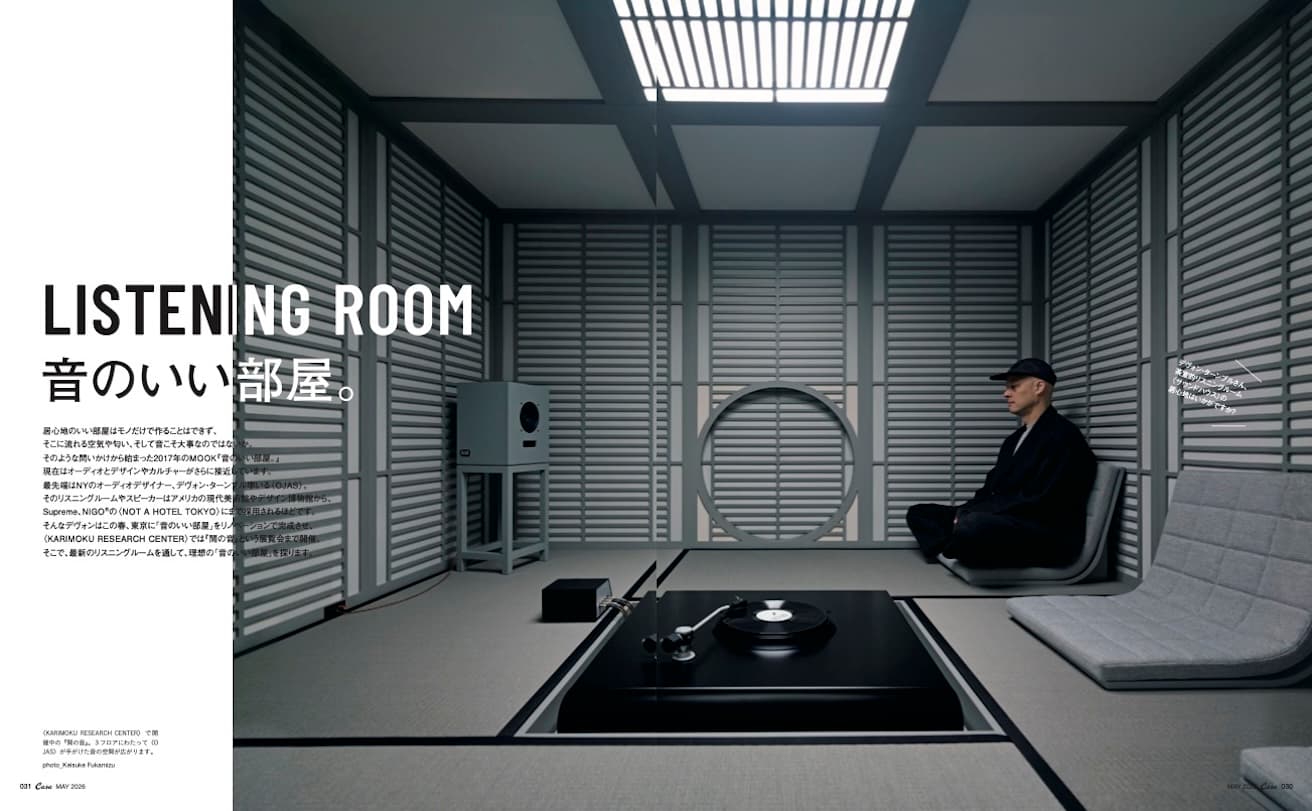 最新号『LISTENING ROOM 音のいい部屋。』発売！