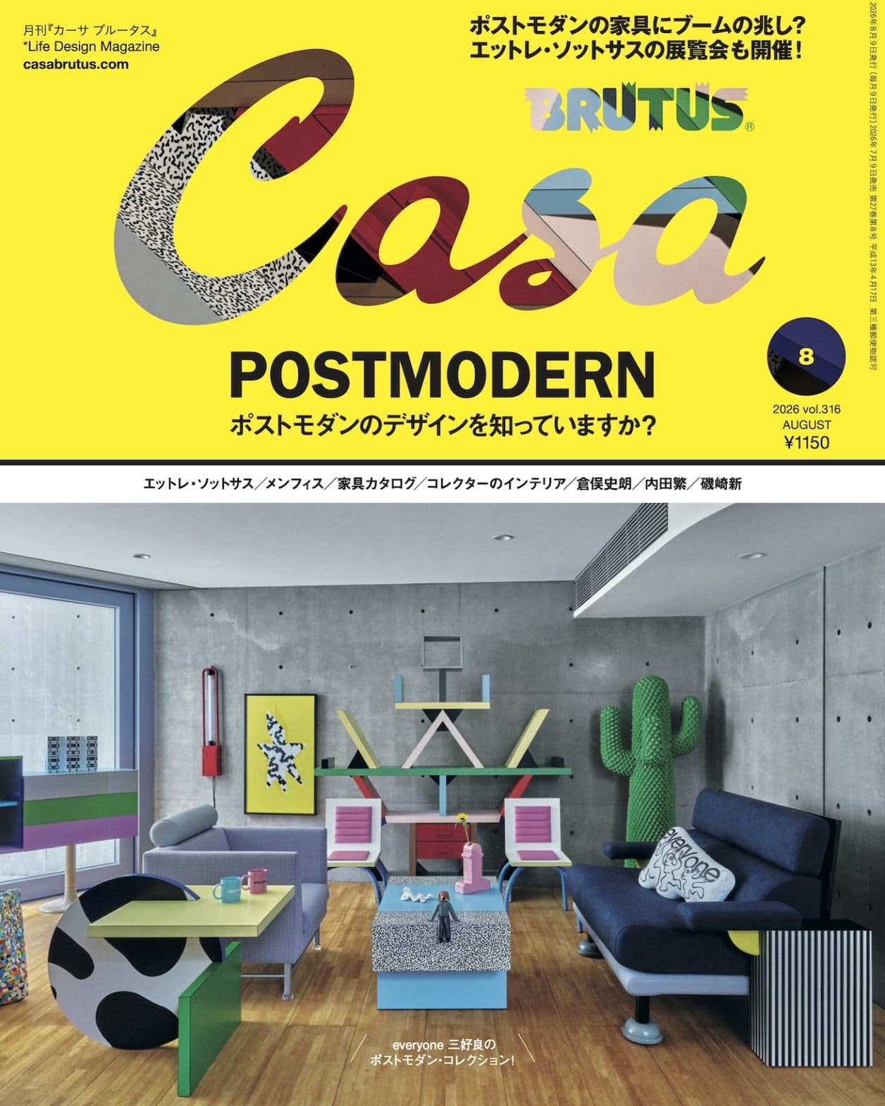 最新号『POSTMODERN ポストモダンのデザインを知っていますか？』発売！