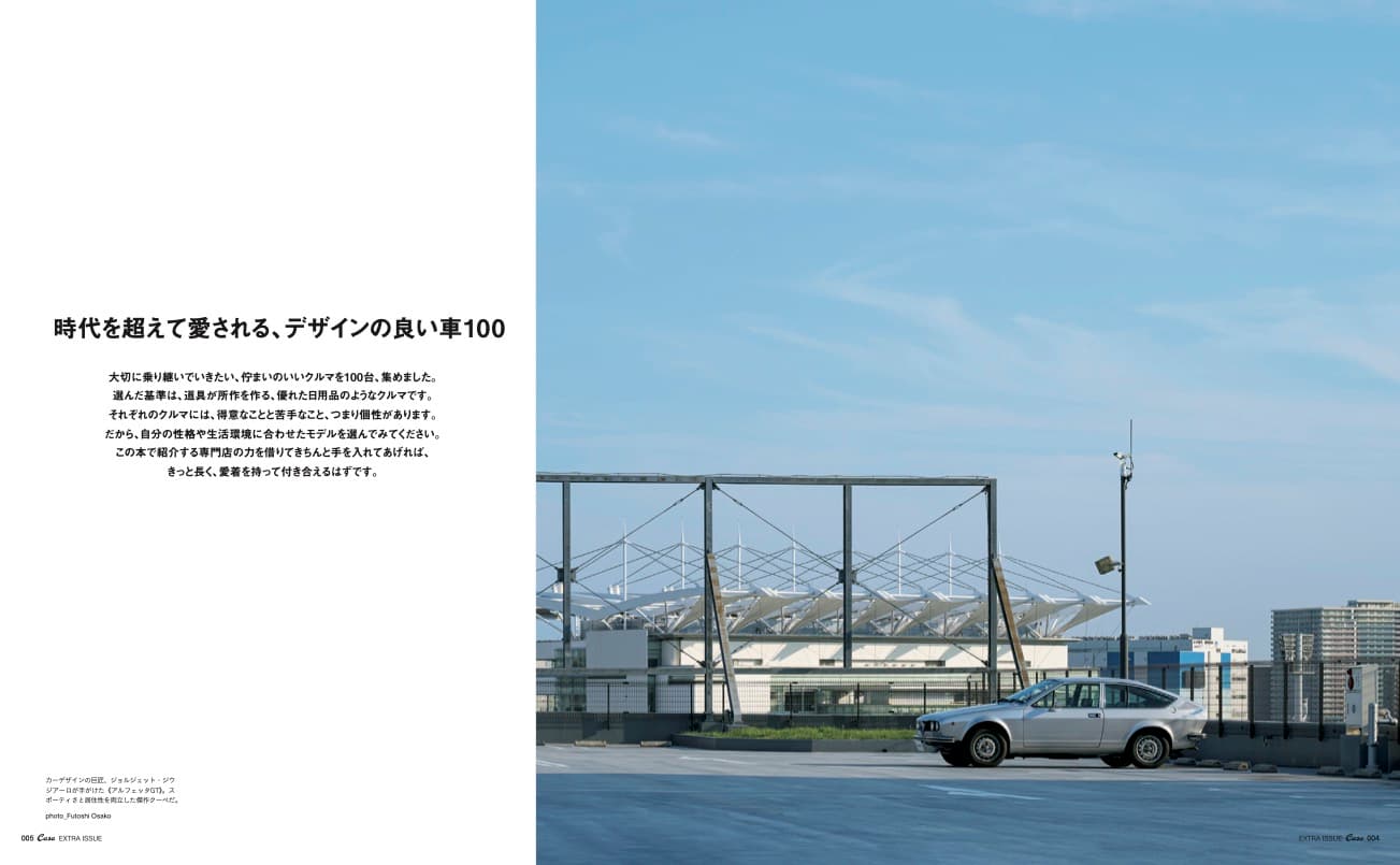 Casa BRUTUS特別編集『時代を超えて愛される、デザインの良い車100』発売中！