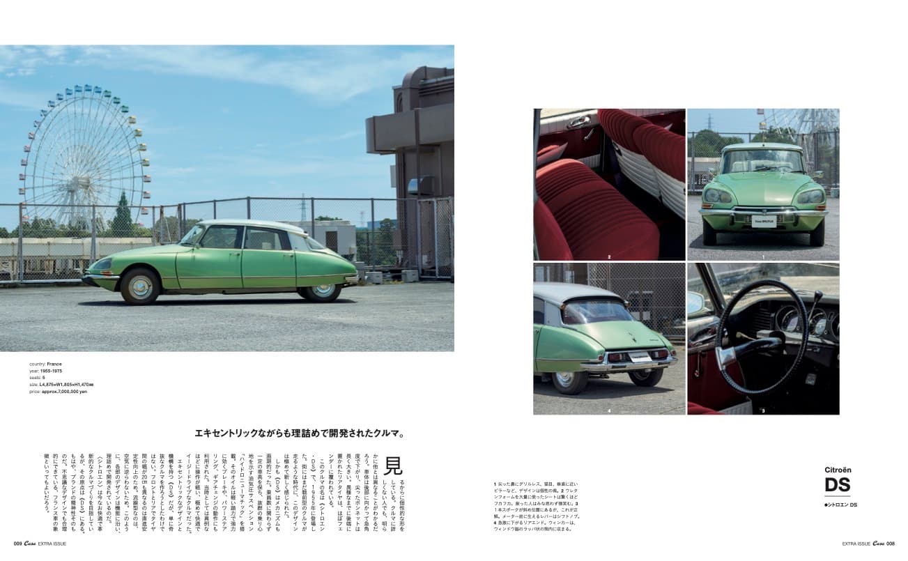 Casa BRUTUS特別編集『時代を超えて愛される、デザインの良い車100』発売中！